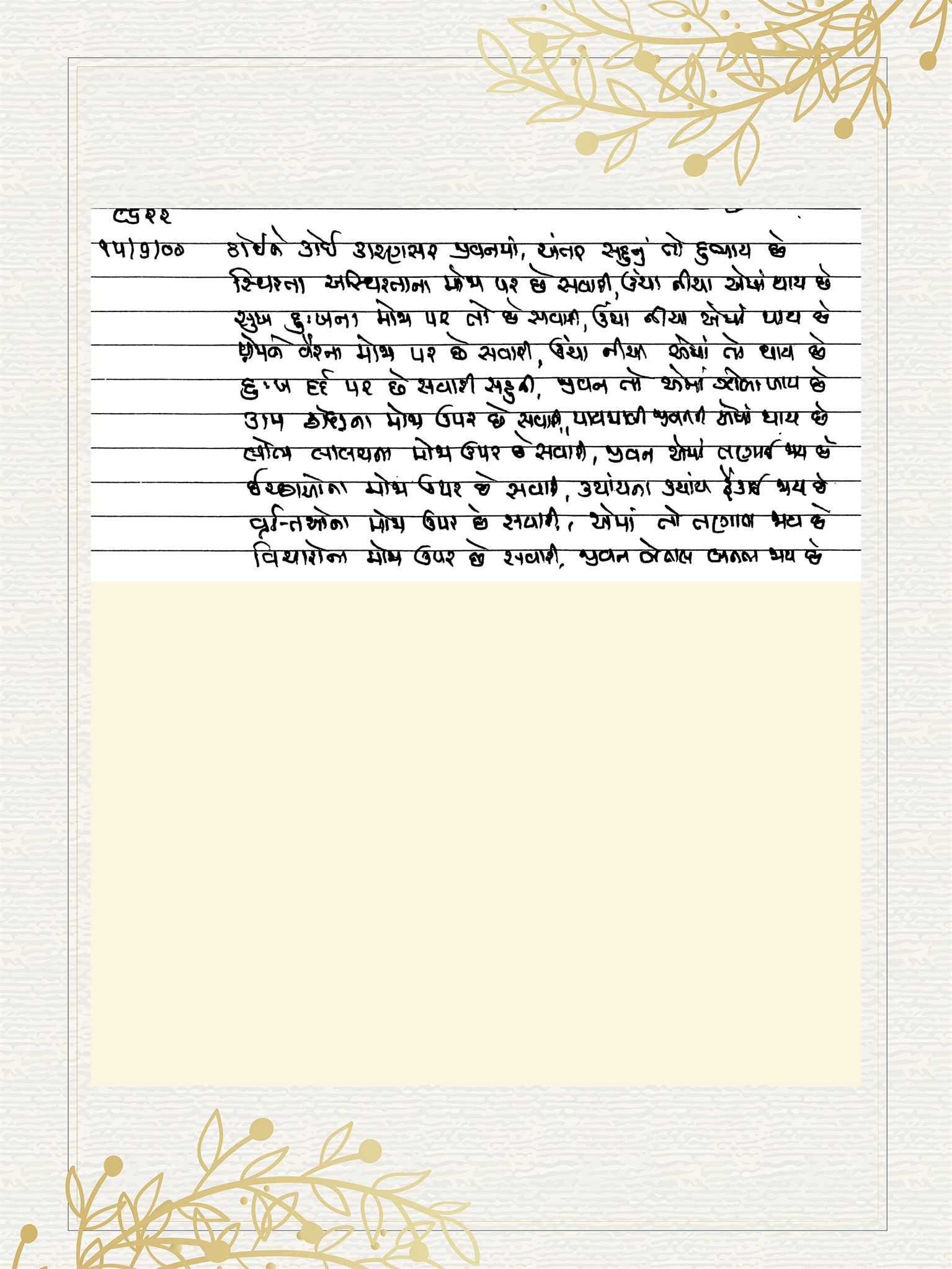 Gujarati Bhajan no. 8622 by Satguru Devendra Ghia - Kaka