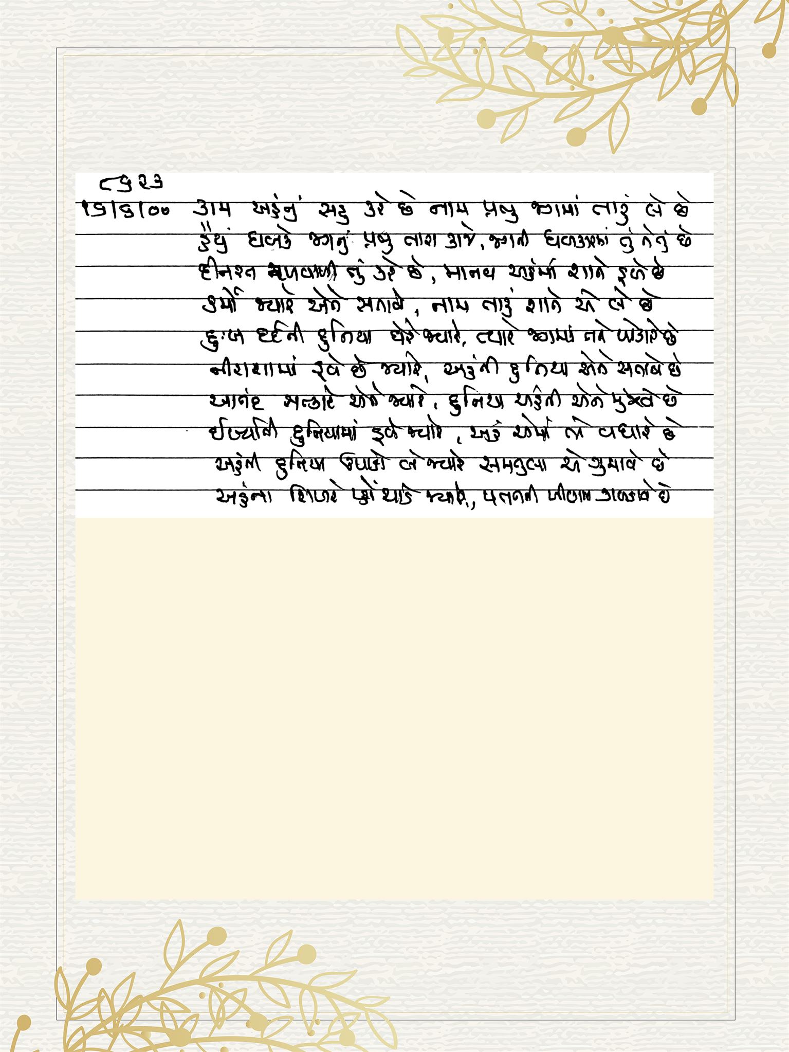 Gujarati Bhajan no. 8623 by Satguru Devendra Ghia - Kaka