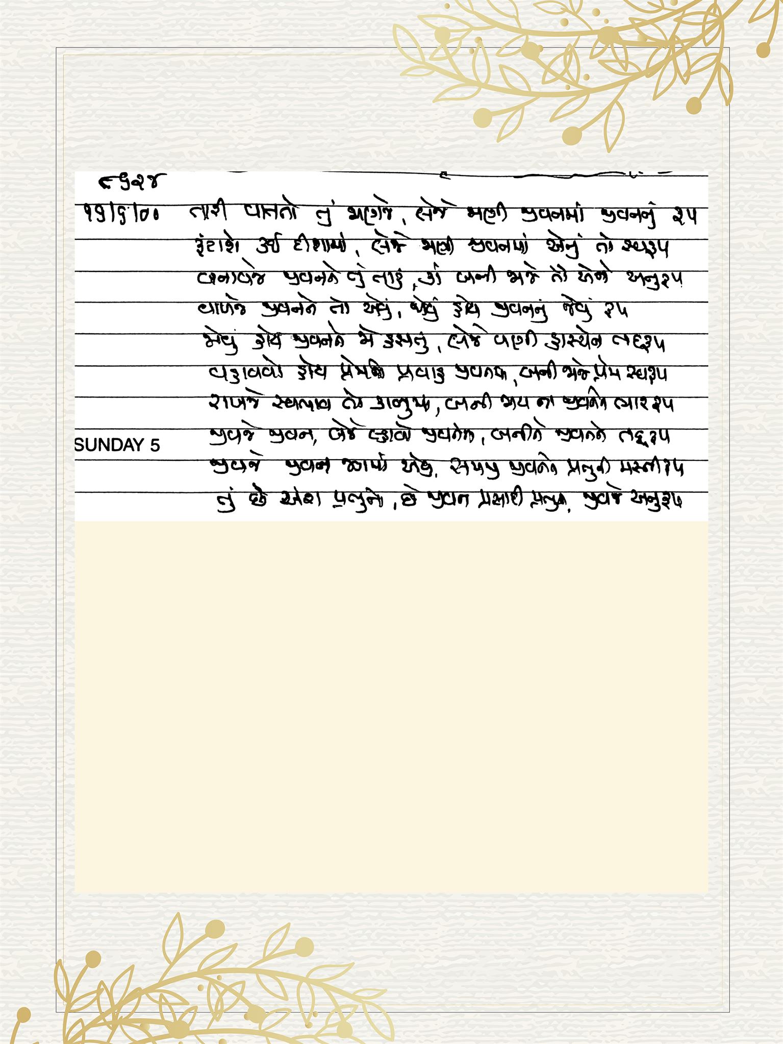 Gujarati Bhajan no. 8624 by Satguru Devendra Ghia - Kaka