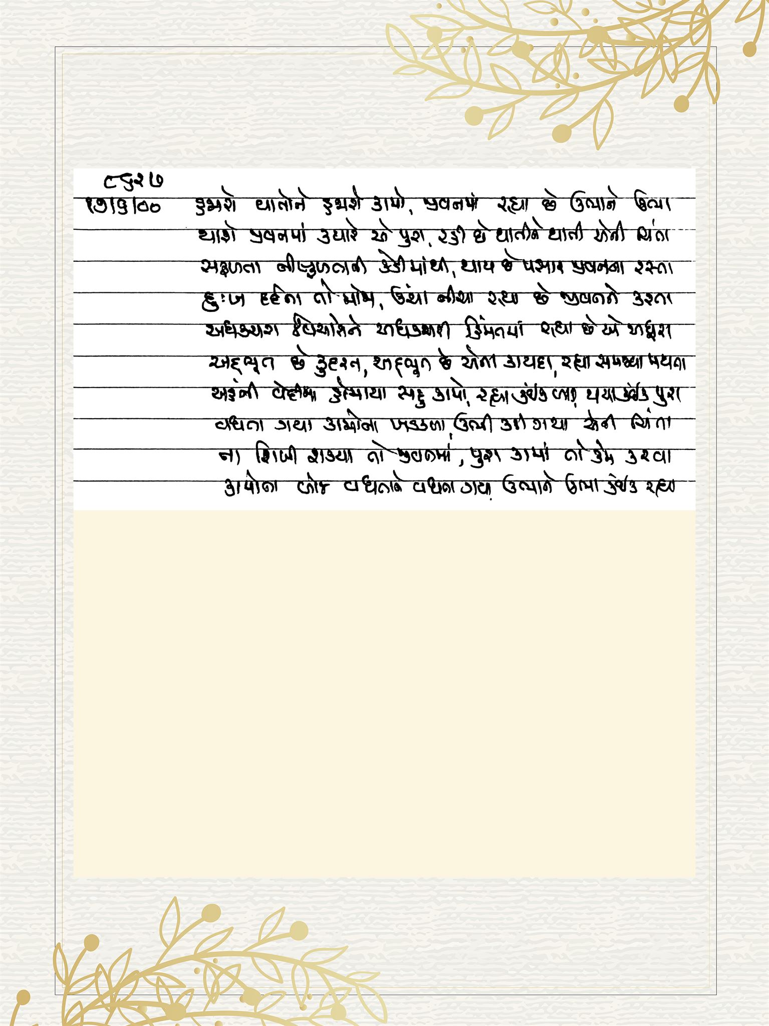 Gujarati Bhajan no. 8627 by Satguru Devendra Ghia - Kaka