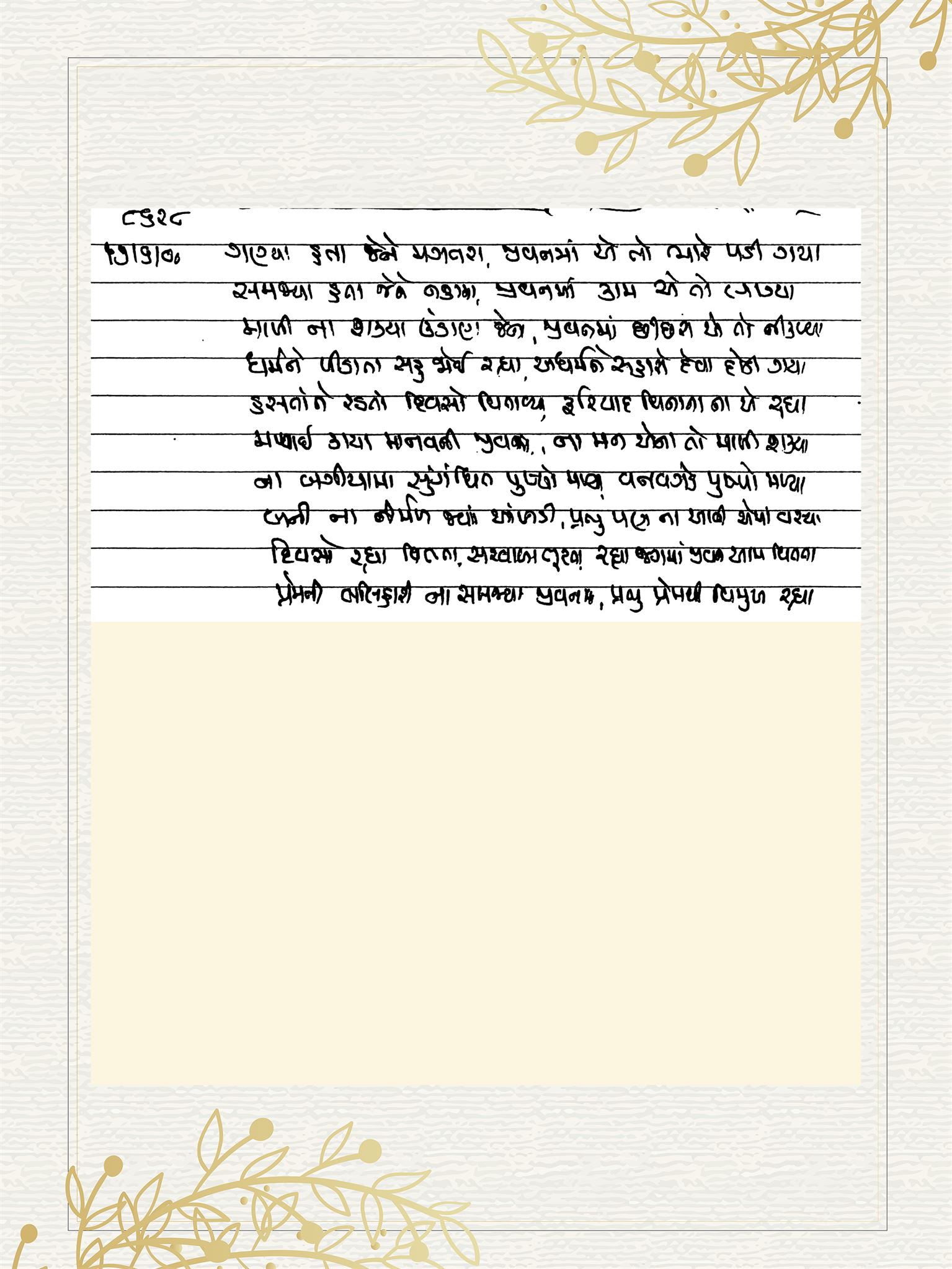 Gujarati Bhajan no. 8628 by Satguru Devendra Ghia - Kaka