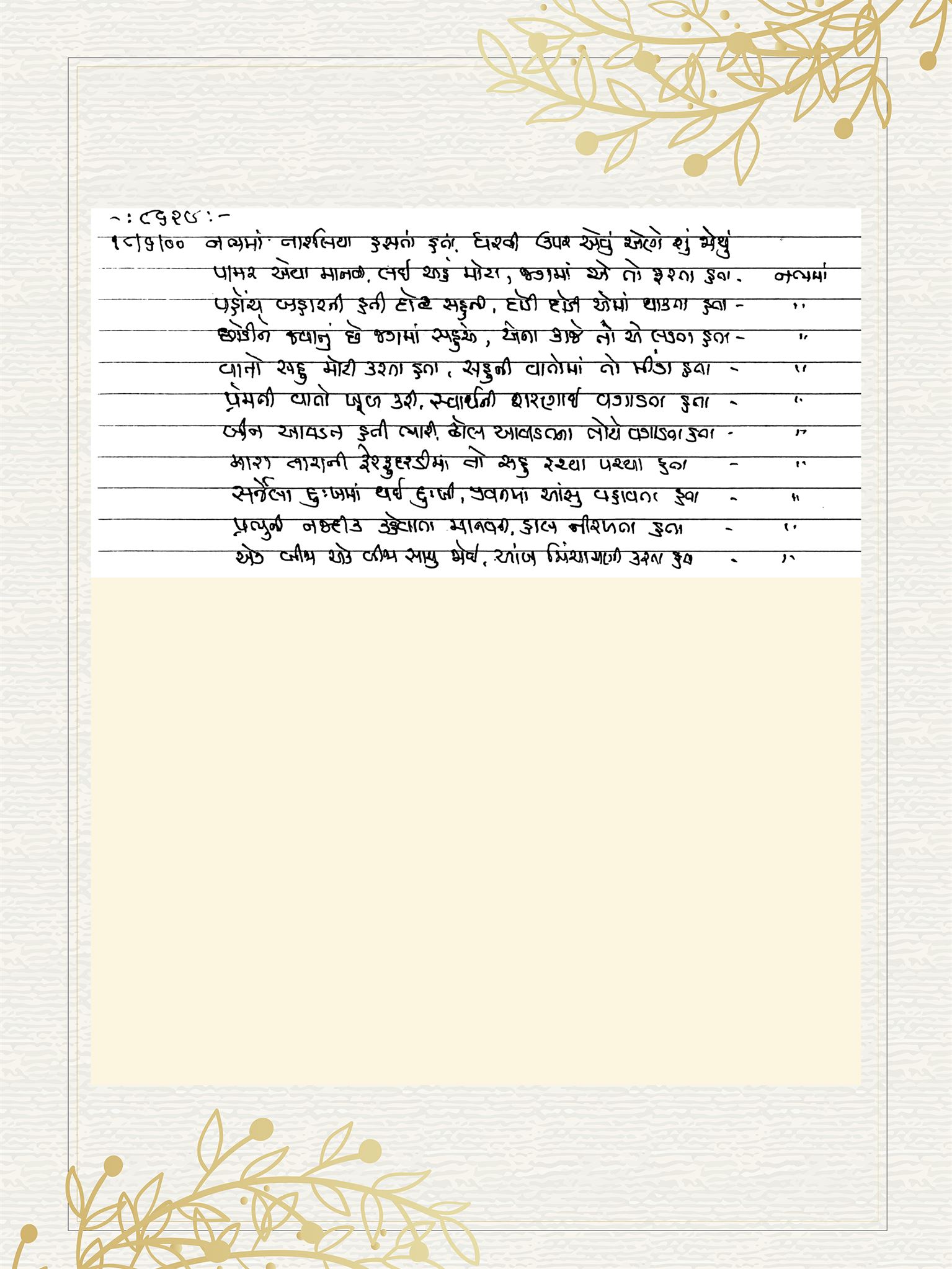Gujarati Bhajan no. 8629 by Satguru Devendra Ghia - Kaka