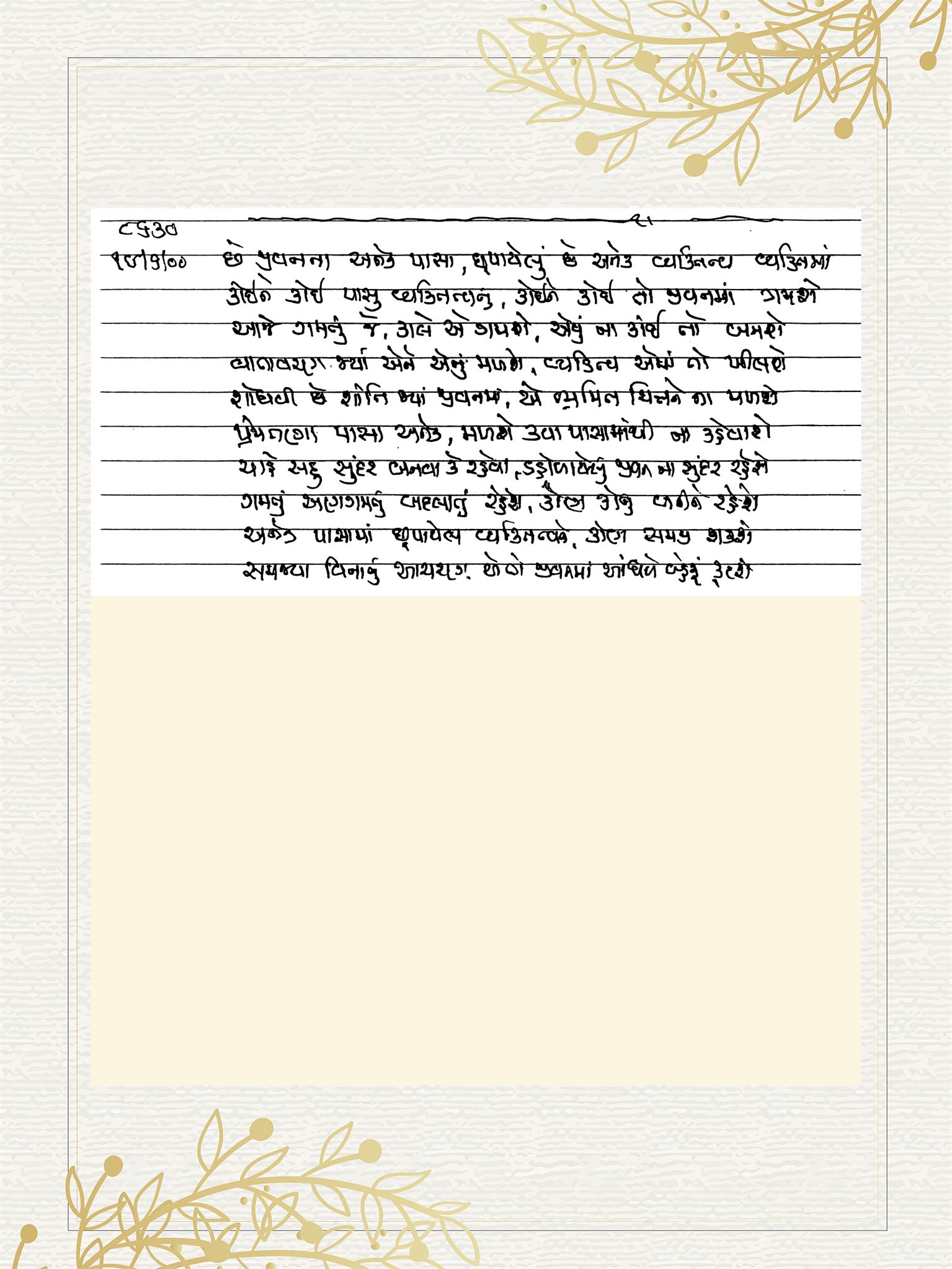 Gujarati Bhajan no. 8630 by Satguru Devendra Ghia - Kaka