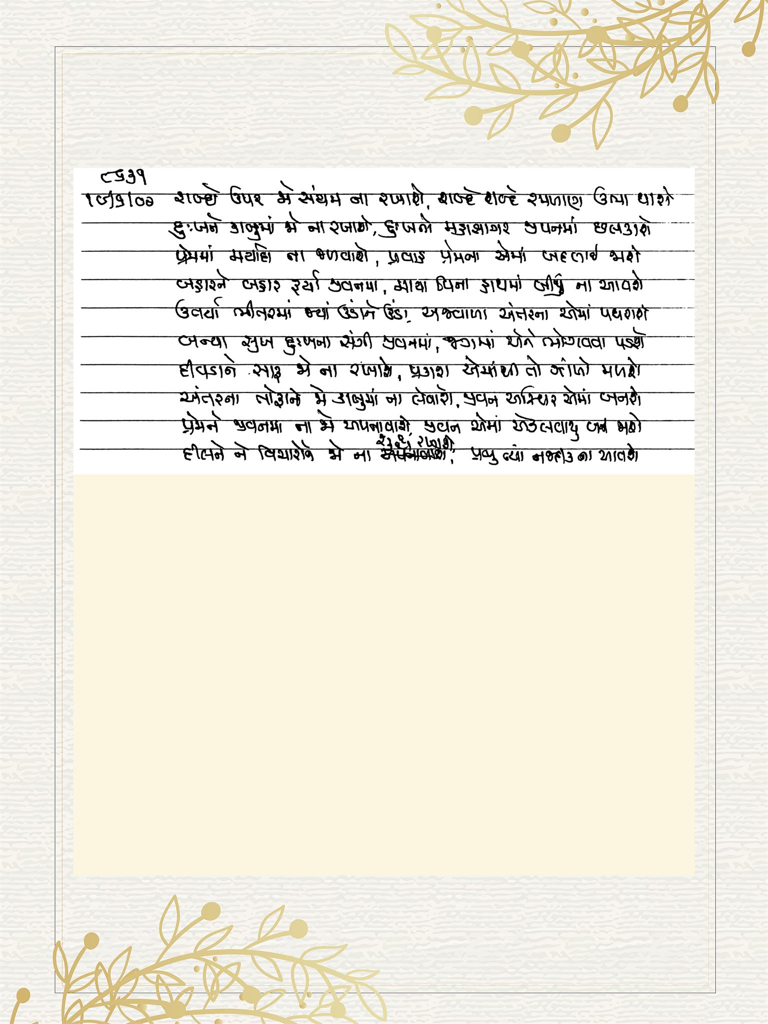 Gujarati Bhajan no. 8631 by Satguru Devendra Ghia - Kaka