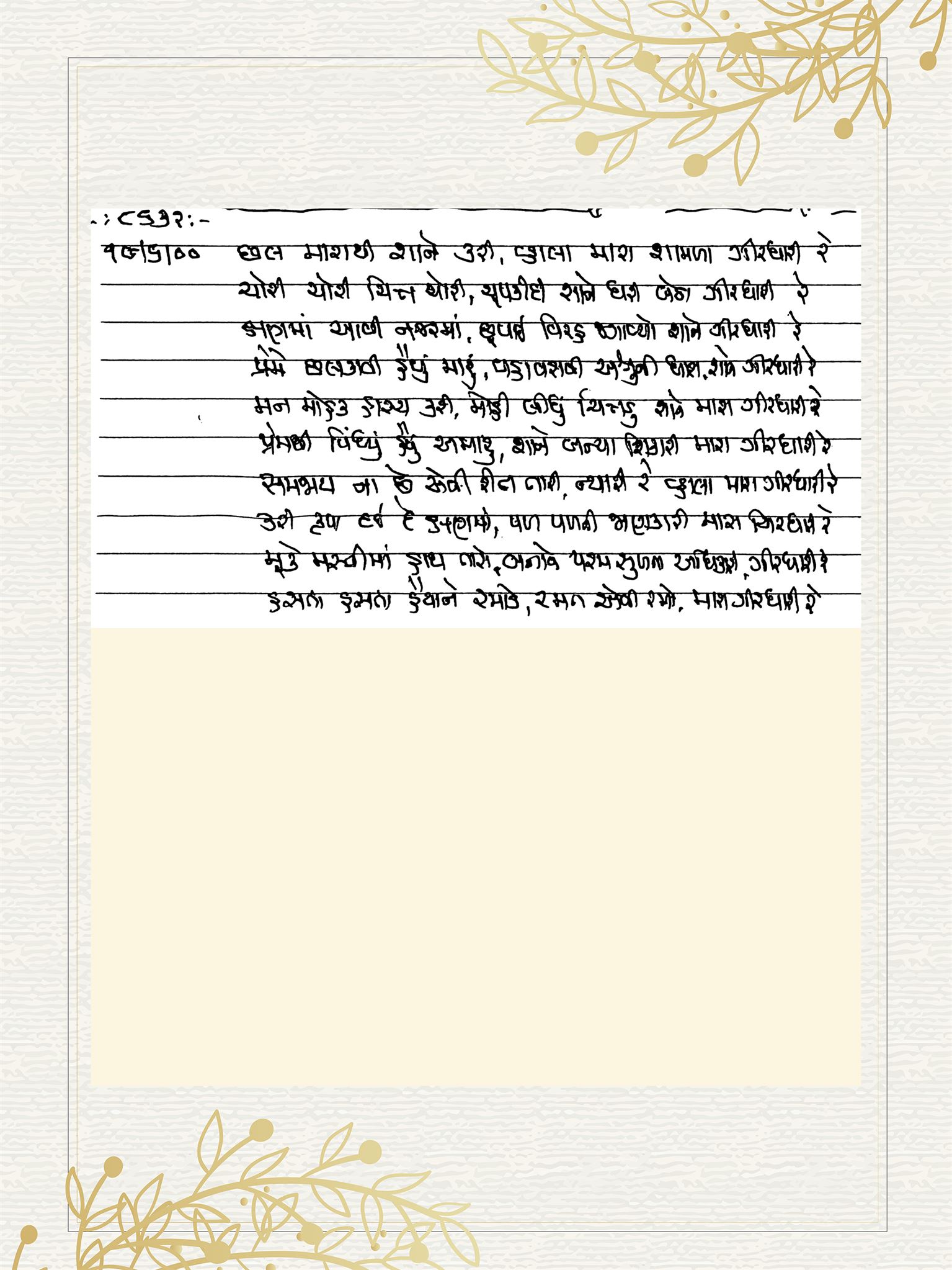 Gujarati Bhajan no. 8632 by Satguru Devendra Ghia - Kaka