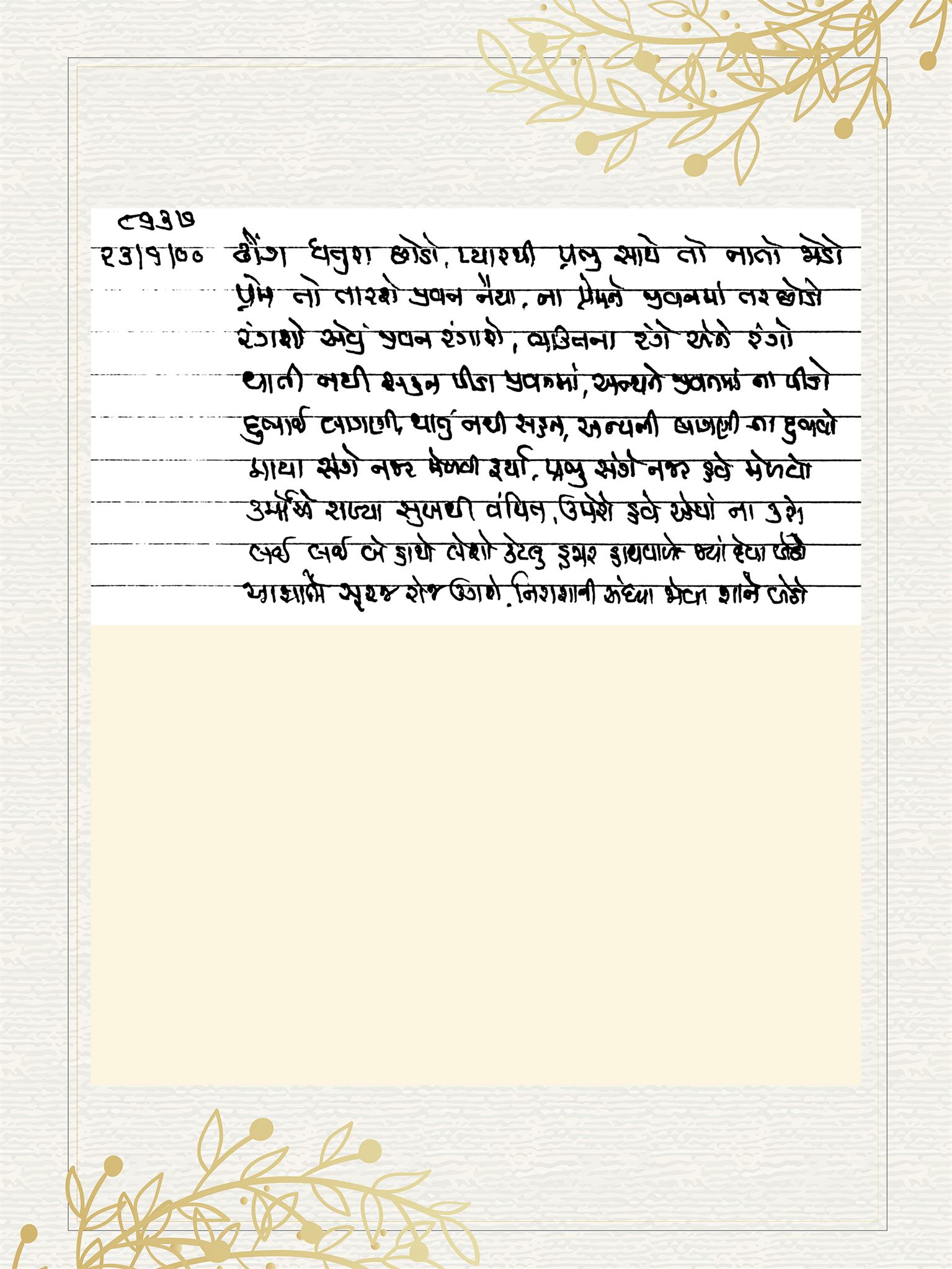 Gujarati Bhajan no. 8637 by Satguru Devendra Ghia - Kaka