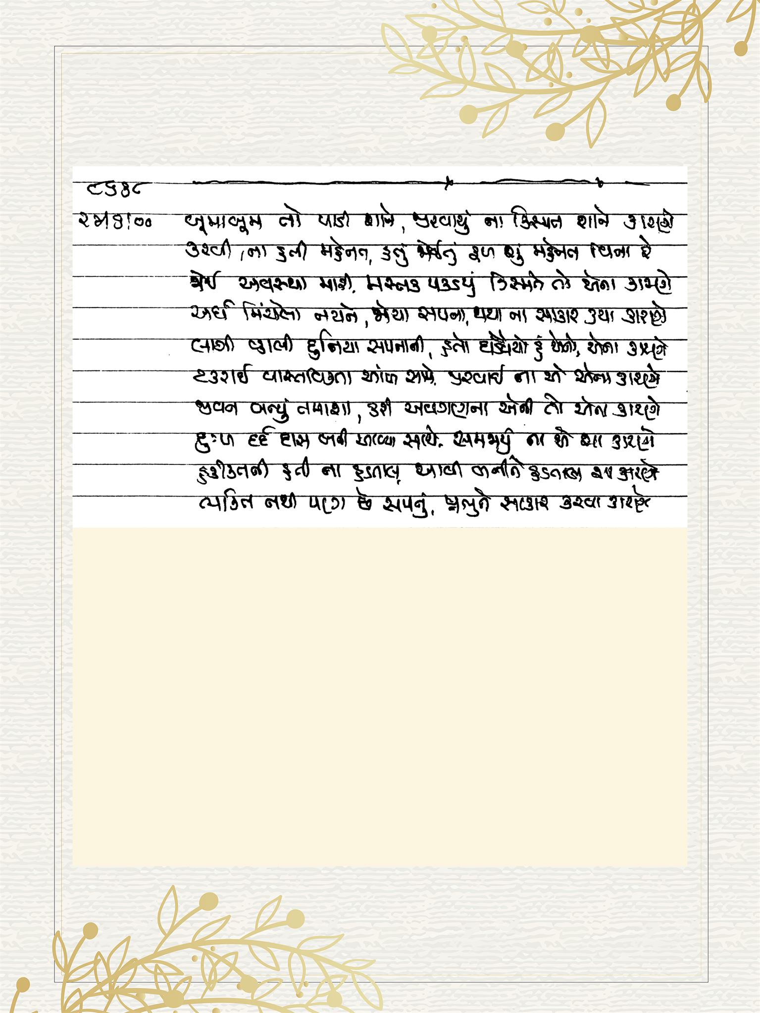 Gujarati Bhajan no. 8638 by Satguru Devendra Ghia - Kaka