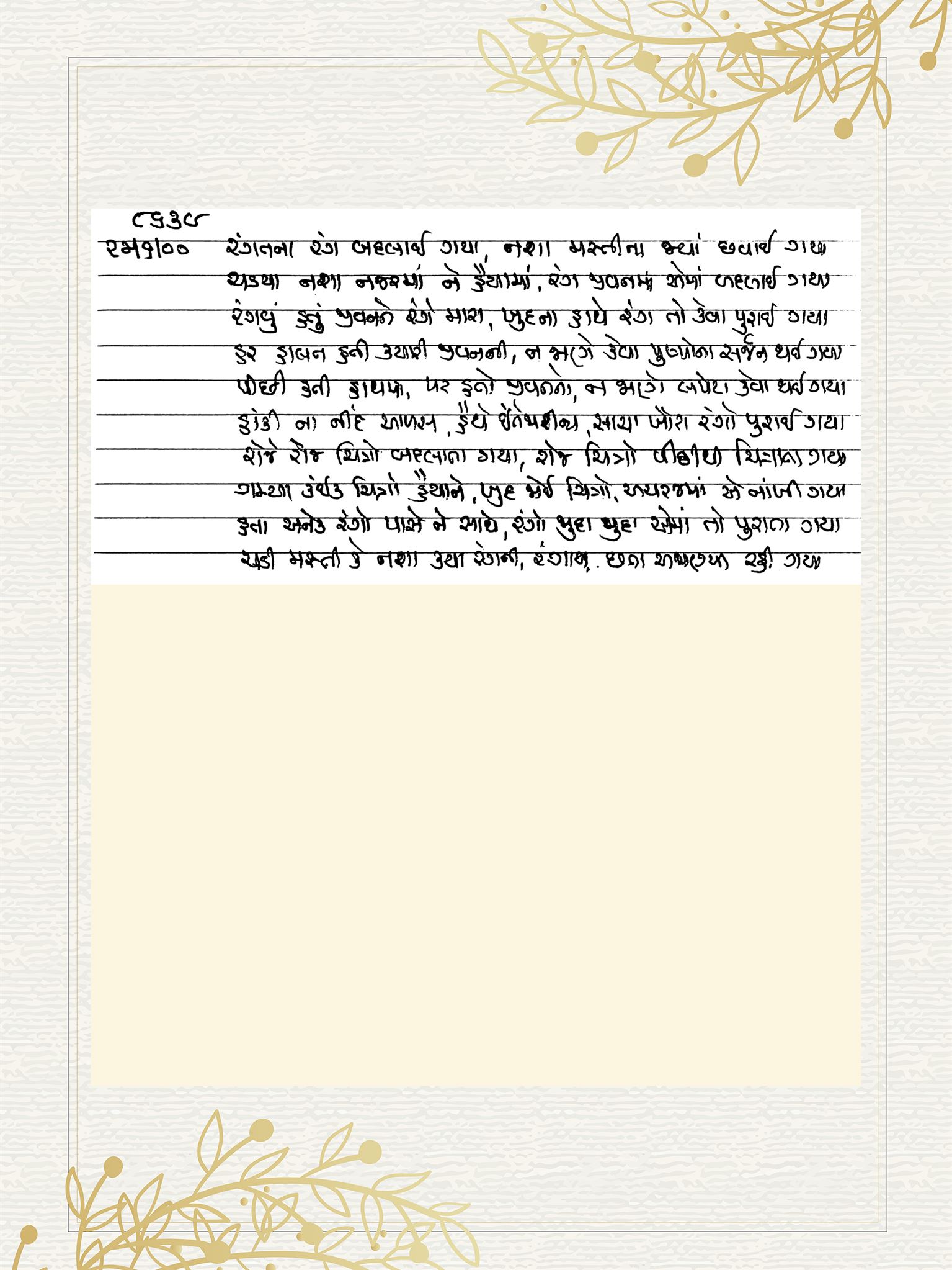 Gujarati Bhajan no. 8639 by Satguru Devendra Ghia - Kaka