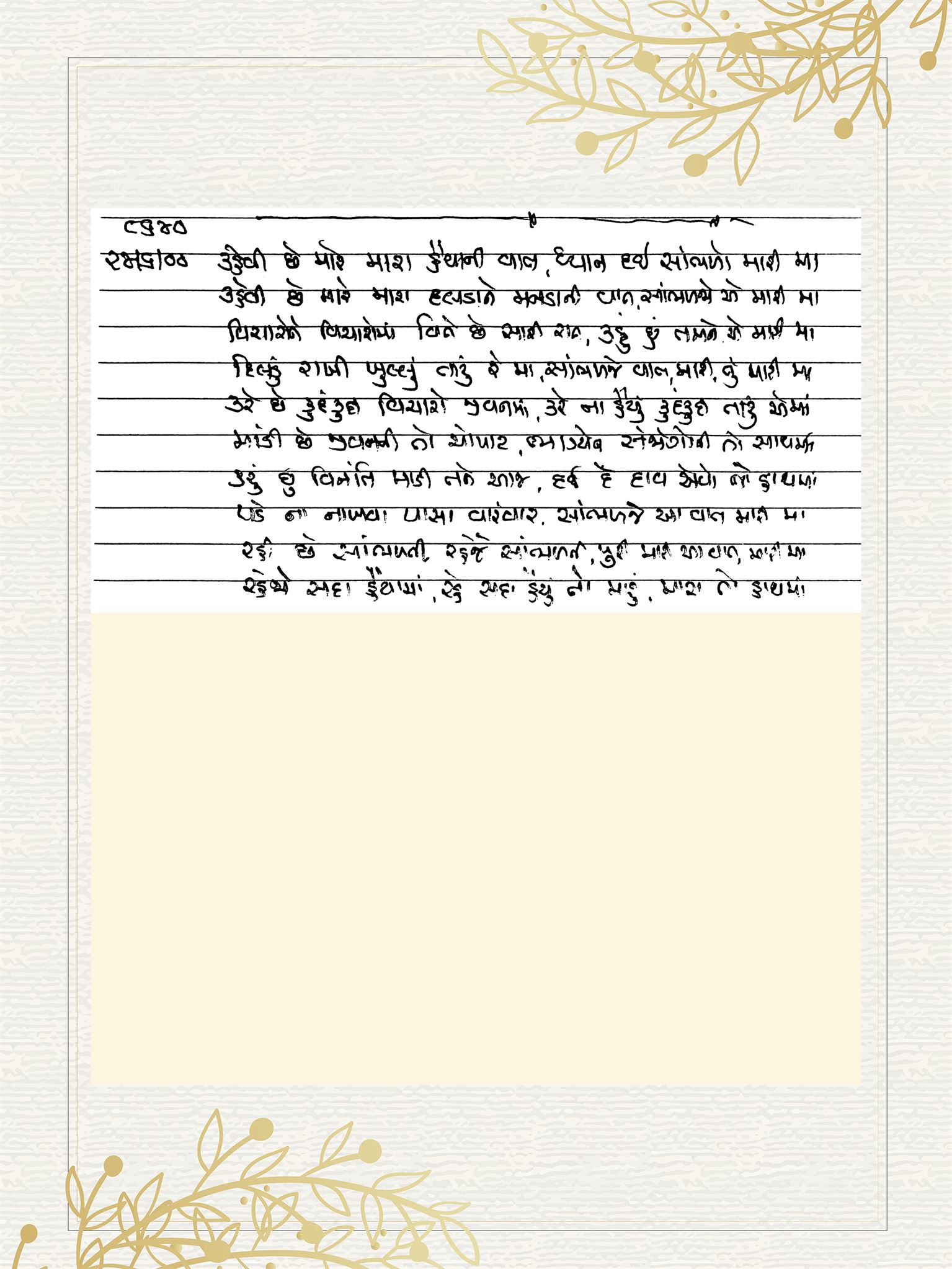 Gujarati Bhajan no. 8640 by Satguru Devendra Ghia - Kaka