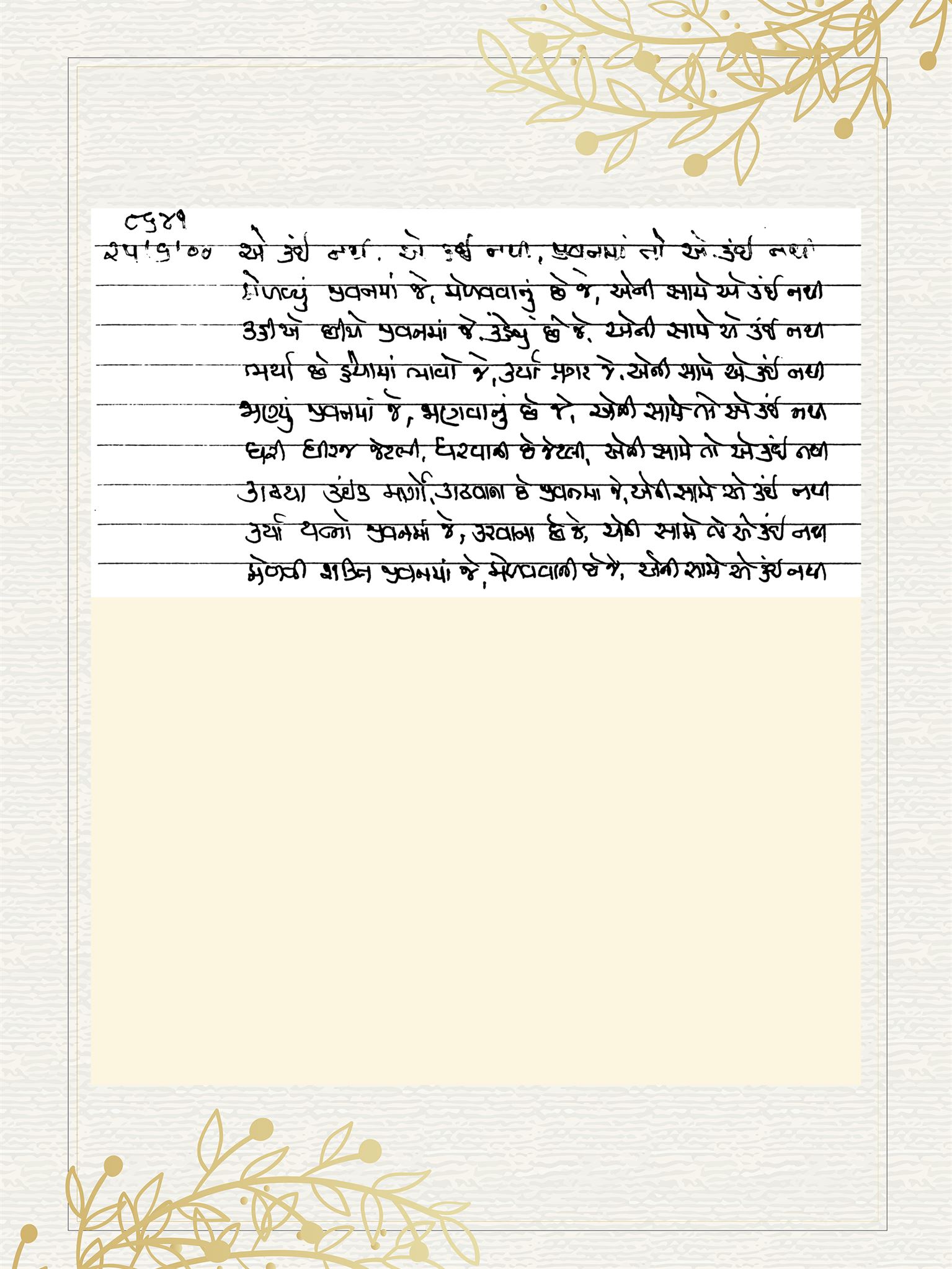 Gujarati Bhajan no. 8641 by Satguru Devendra Ghia - Kaka