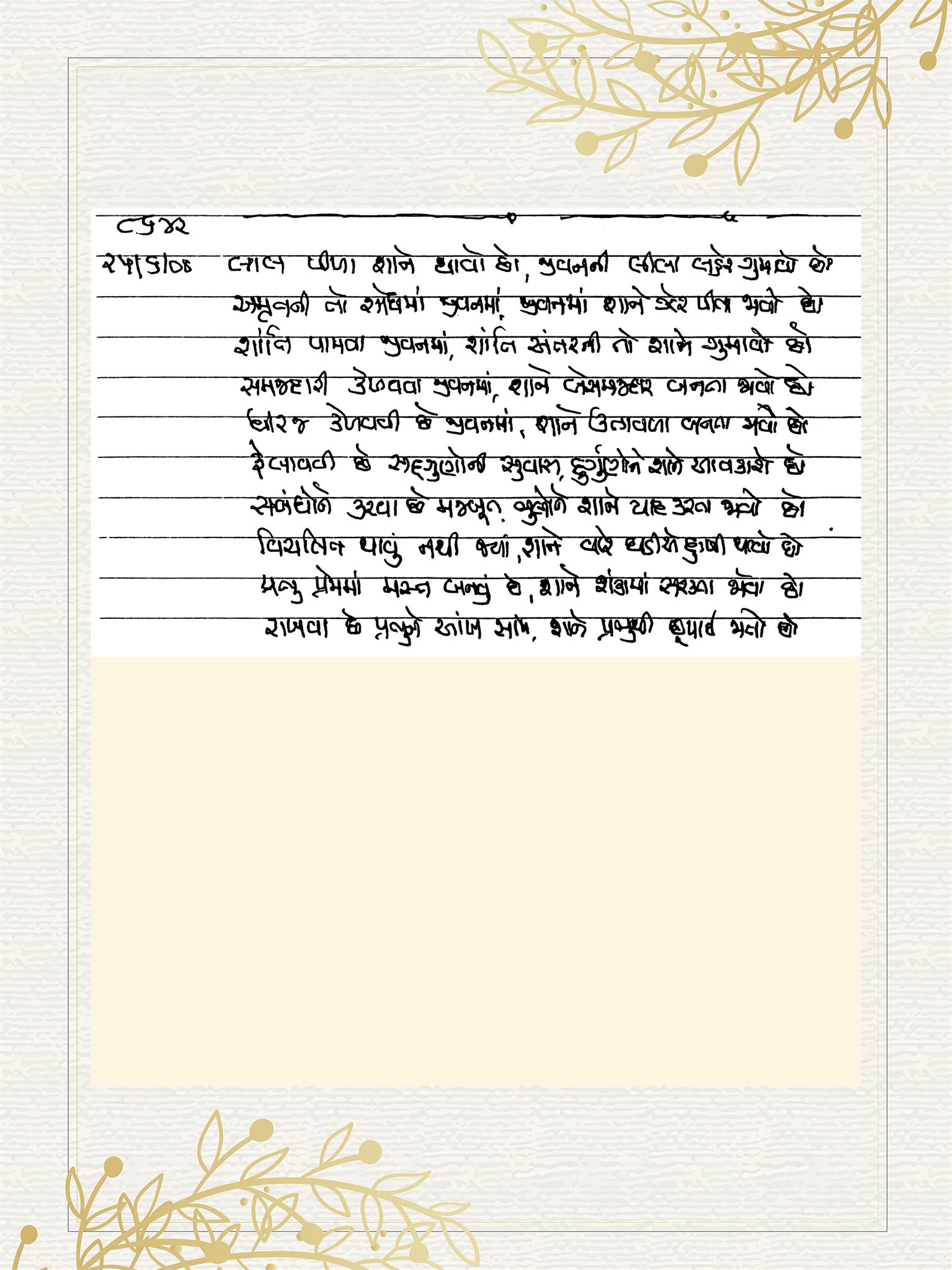 Gujarati Bhajan no. 8642 by Satguru Devendra Ghia - Kaka