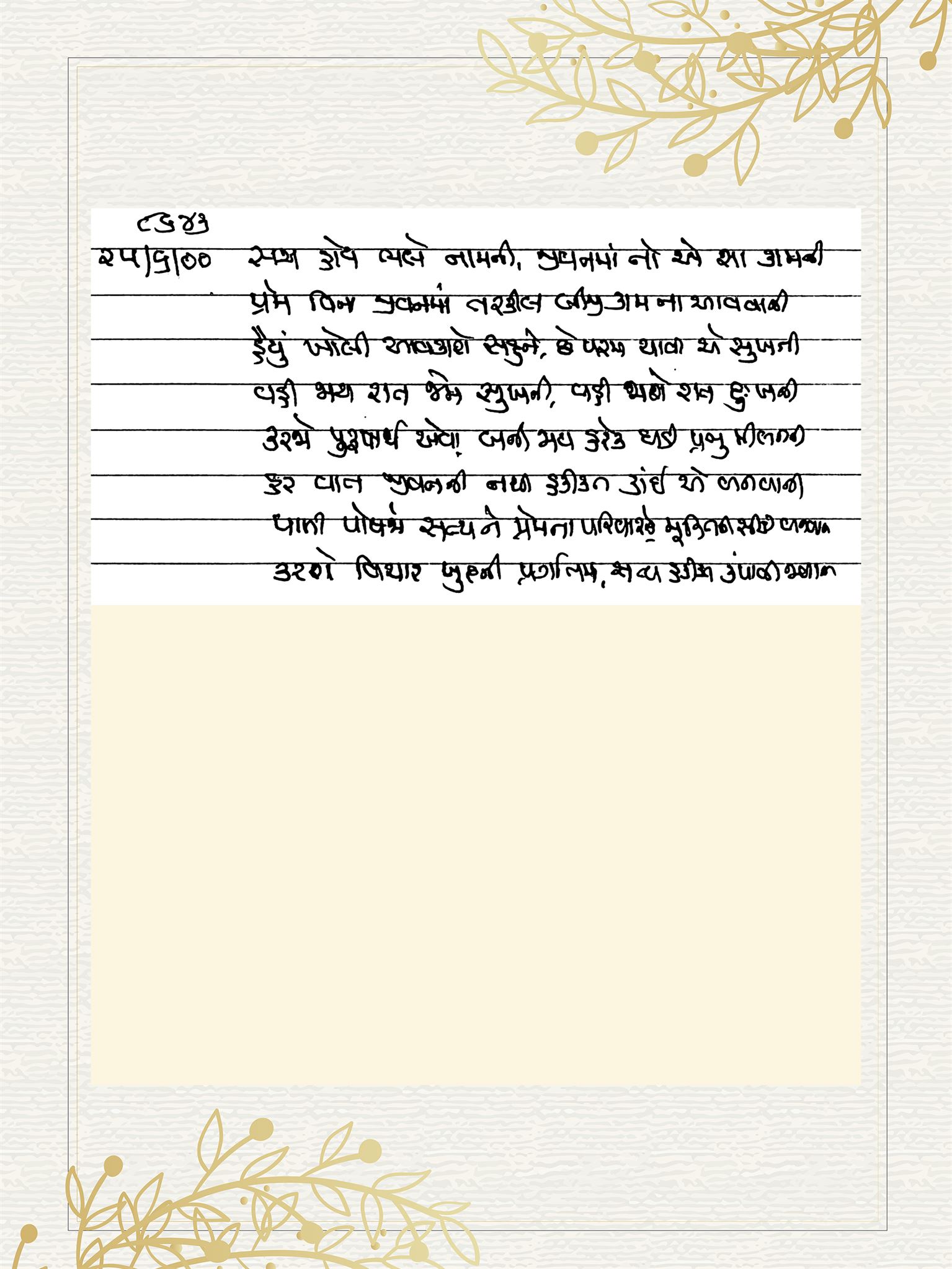 Gujarati Bhajan no. 8643 by Satguru Devendra Ghia - Kaka