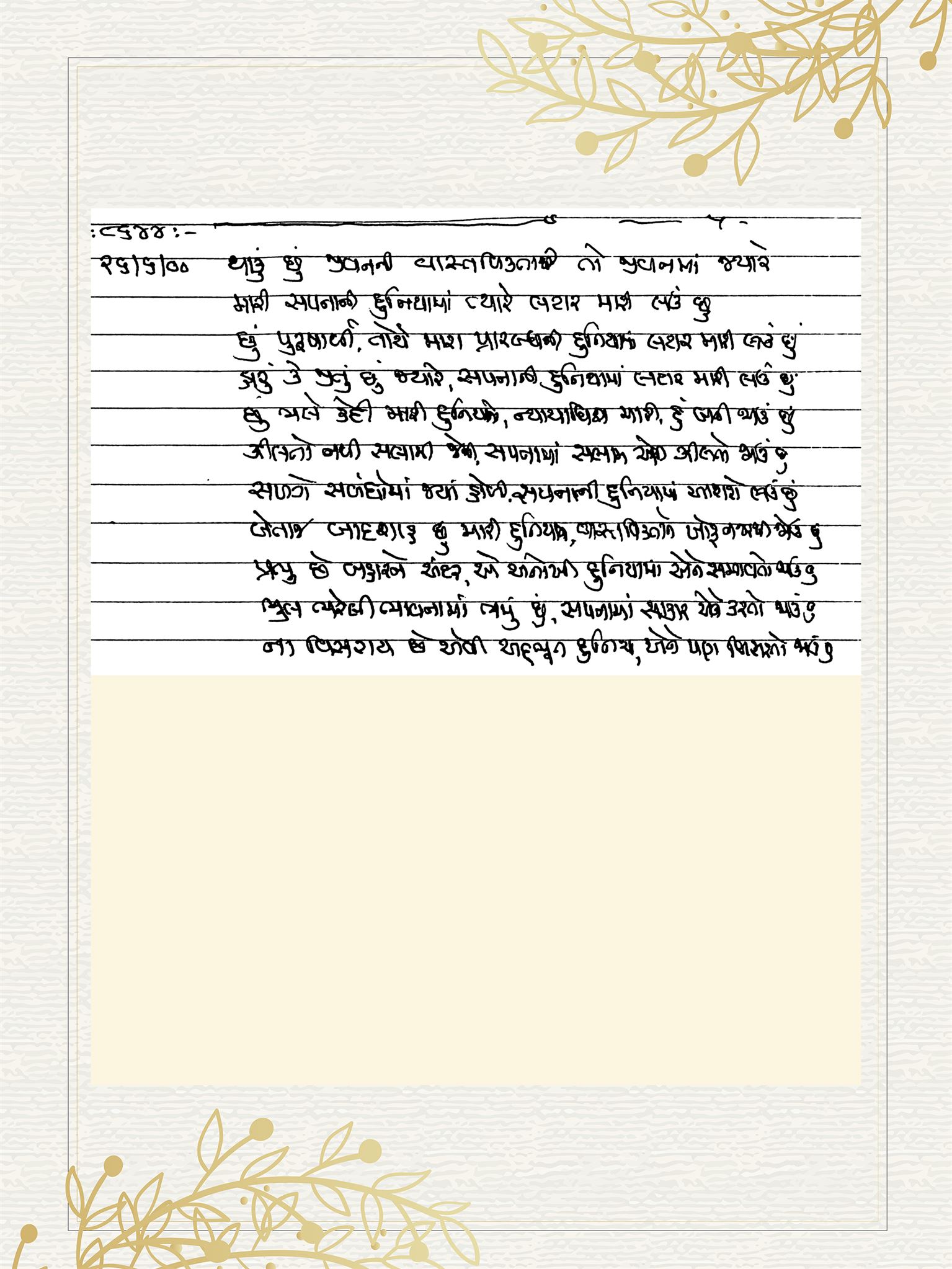 Gujarati Bhajan no. 8644 by Satguru Devendra Ghia - Kaka
