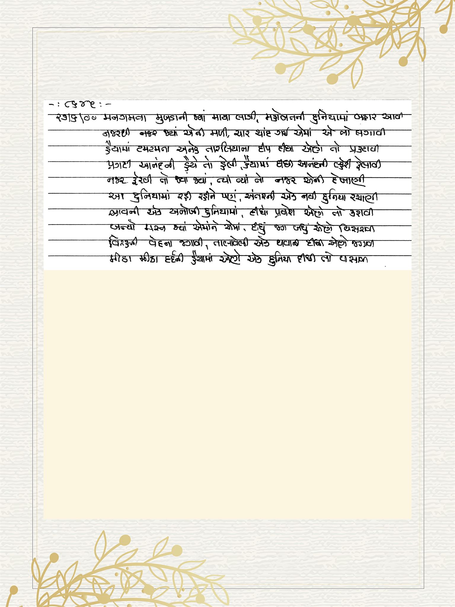 Gujarati Bhajan no. 8645 by Satguru Devendra Ghia - Kaka