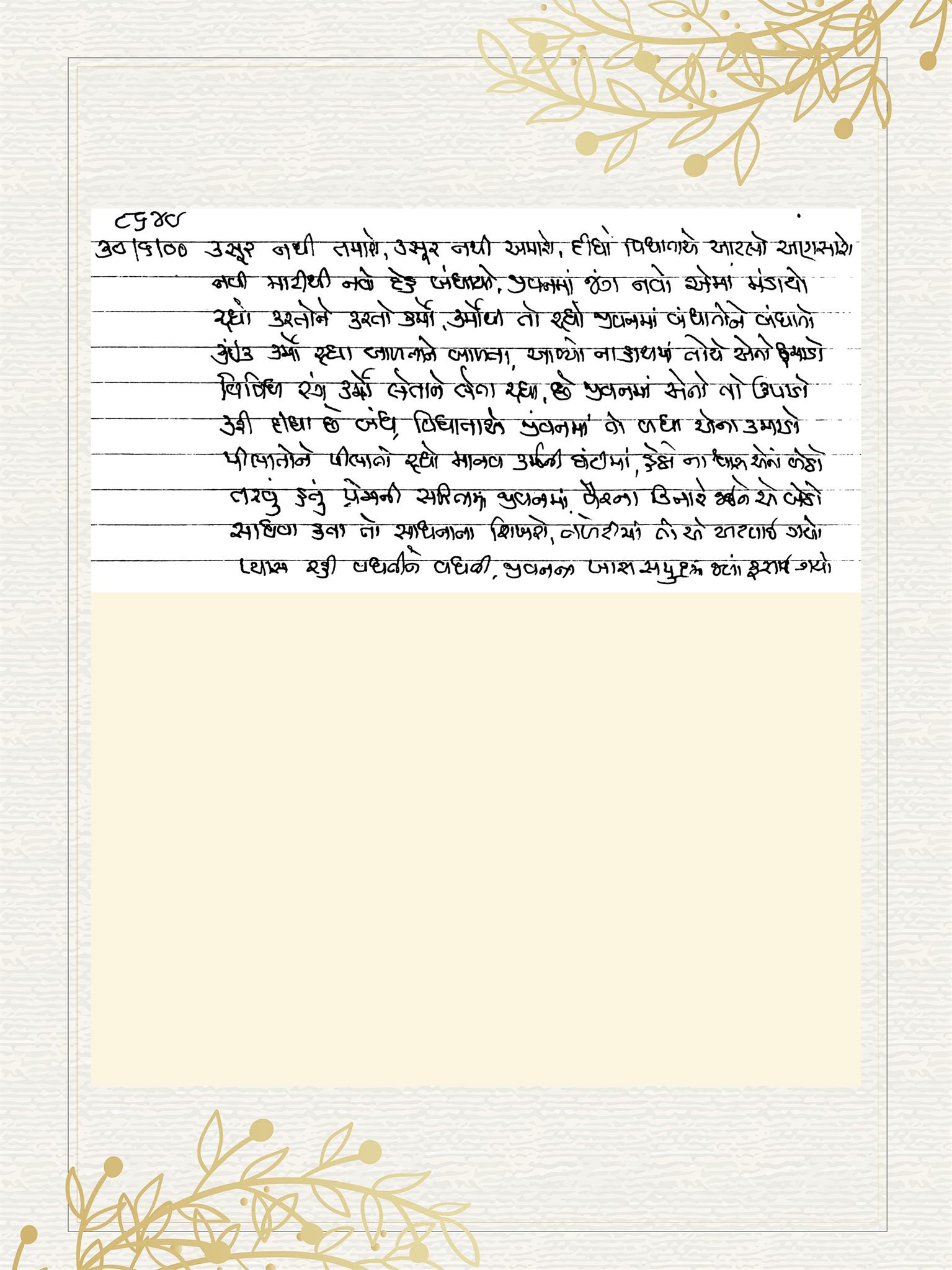 Gujarati Bhajan no. 8649 by Satguru Devendra Ghia - Kaka