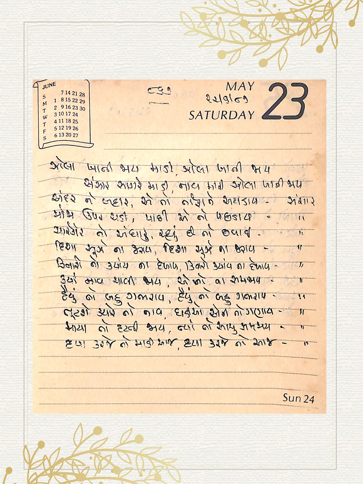 Gujarati Bhajan no. 867 by Satguru Devendra Ghia - Kaka