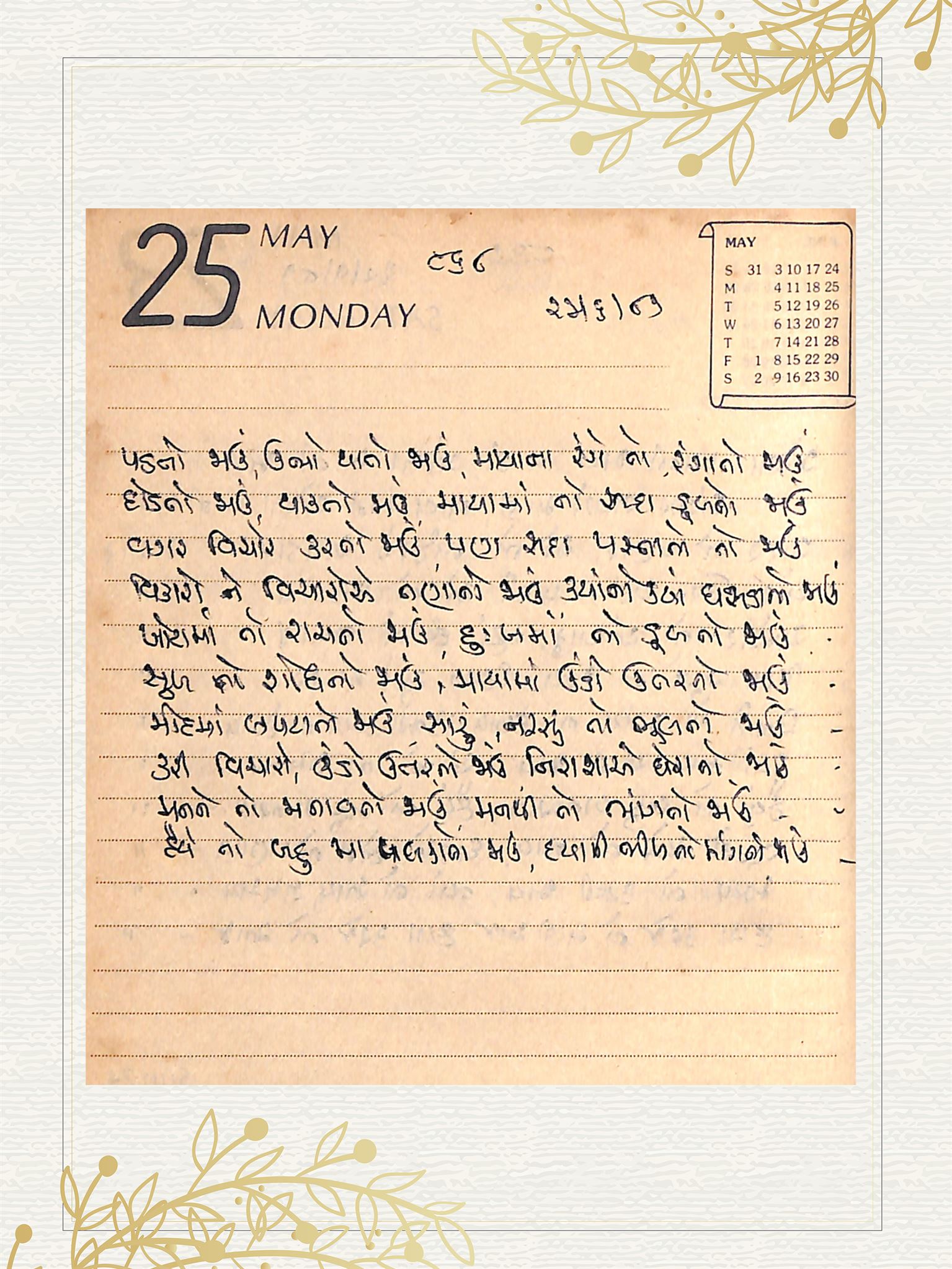 Gujarati Bhajan no. 868 by Satguru Devendra Ghia - Kaka