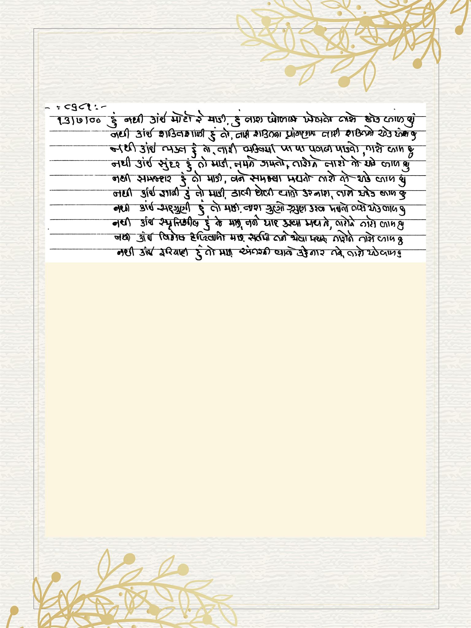 Gujarati Bhajan no. 8681 by Satguru Devendra Ghia - Kaka