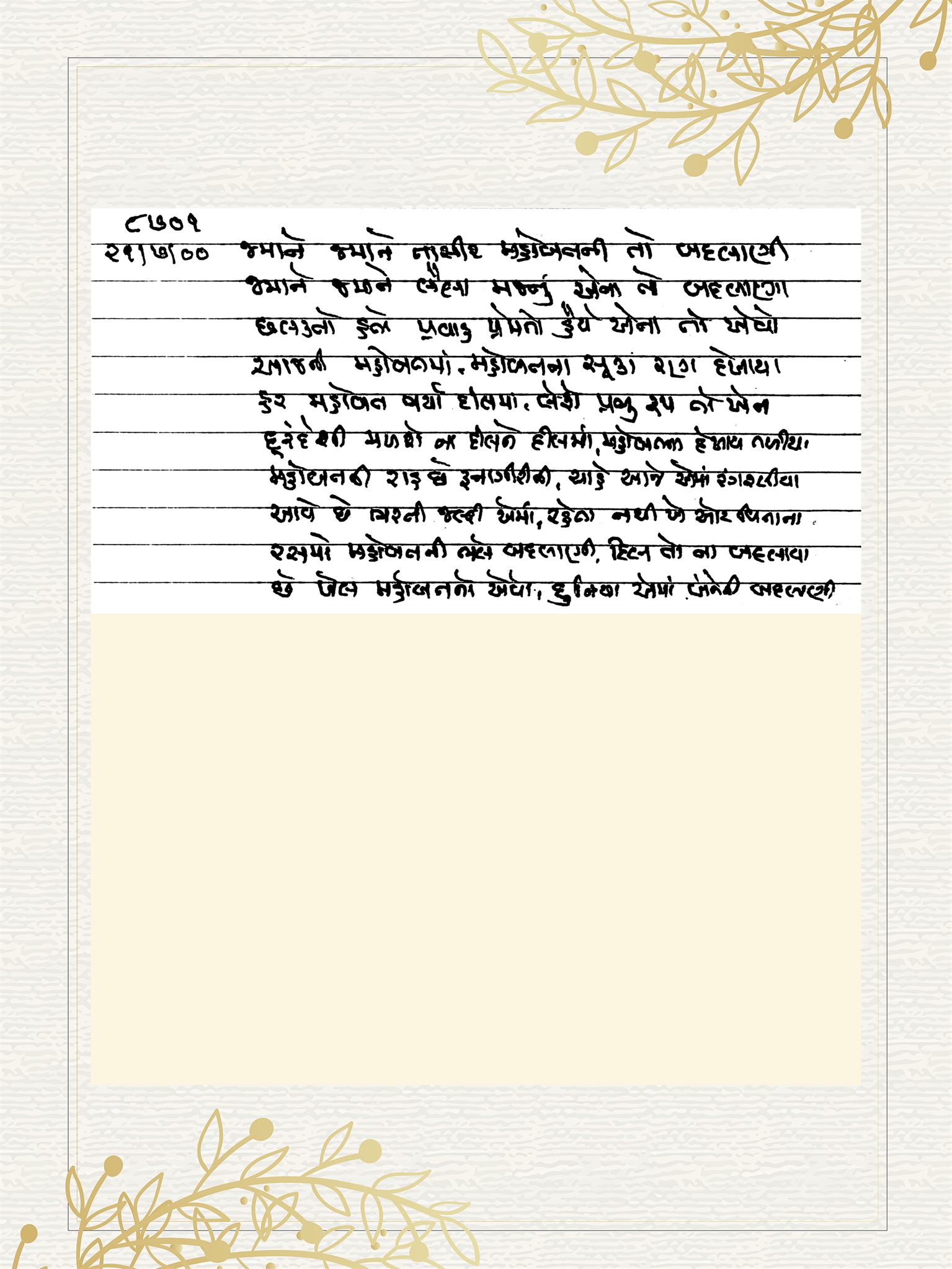 Gujarati Bhajan no. 8701 by Satguru Devendra Ghia - Kaka