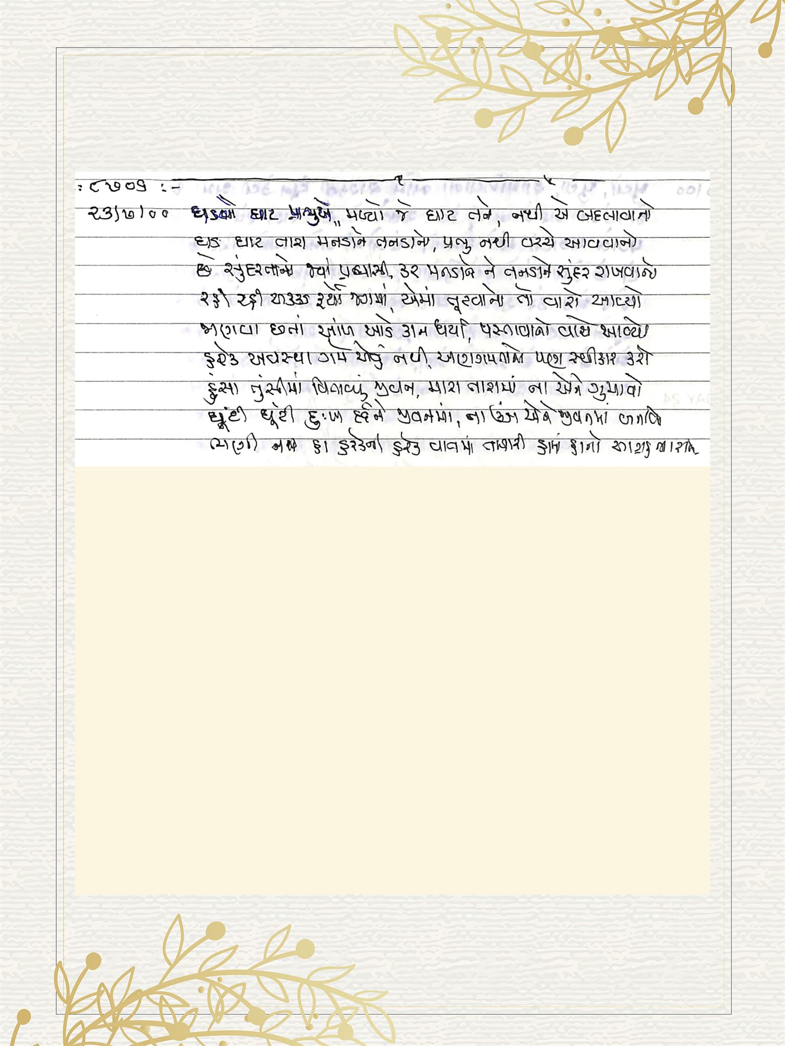 Gujarati Bhajan no. 8706 by Satguru Devendra Ghia - Kaka