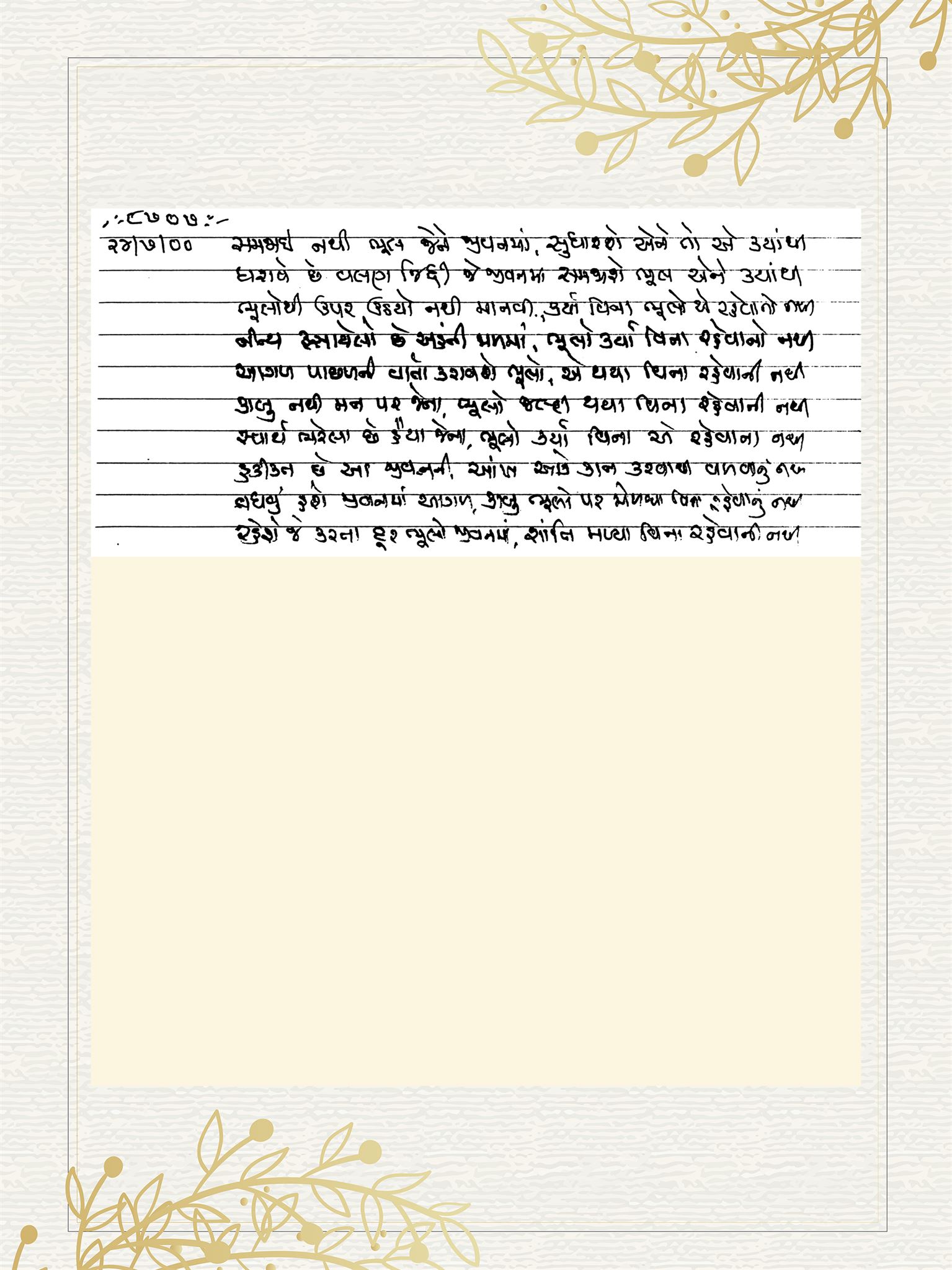 Gujarati Bhajan no. 8707 by Satguru Devendra Ghia - Kaka