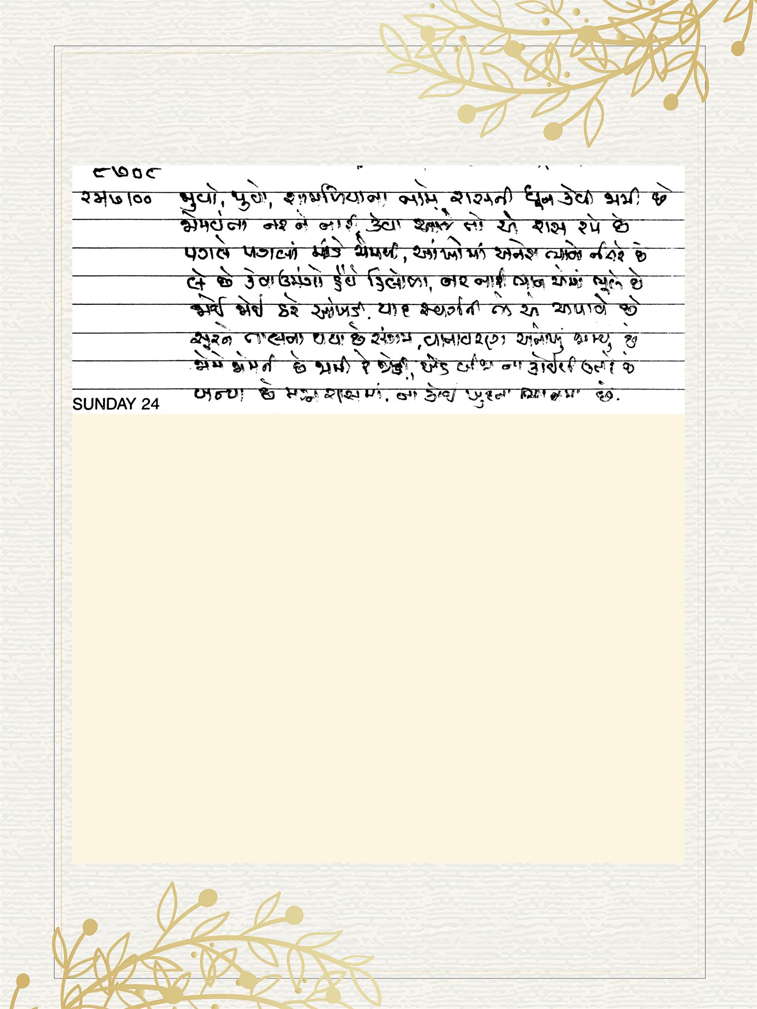 Gujarati Bhajan no. 8708 by Satguru Devendra Ghia - Kaka