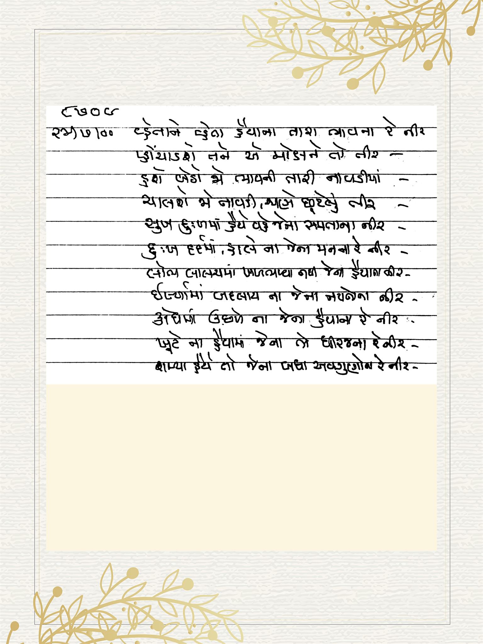 Gujarati Bhajan no. 8709 by Satguru Devendra Ghia - Kaka