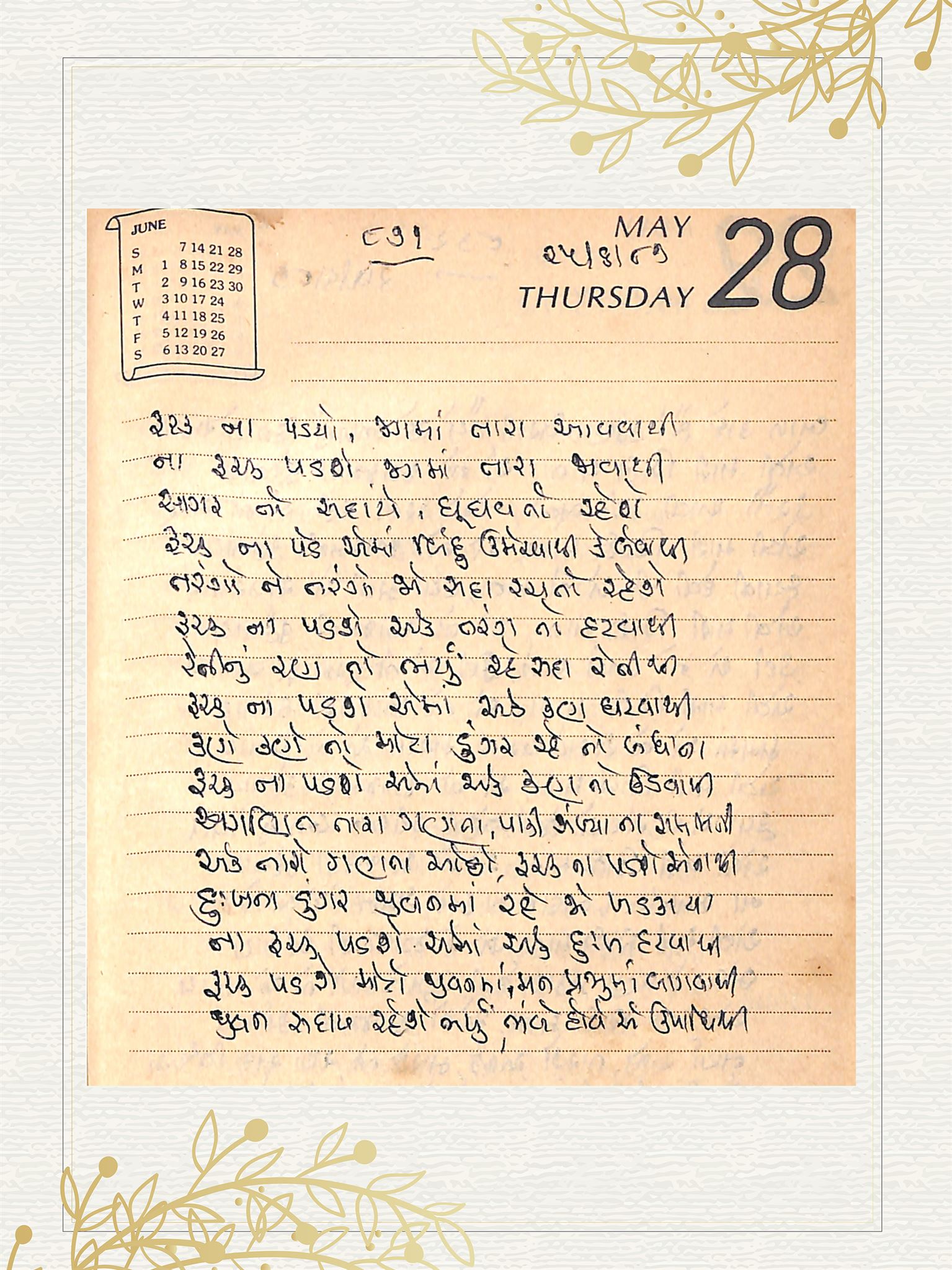 Gujarati Bhajan no. 871 by Satguru Devendra Ghia - Kaka