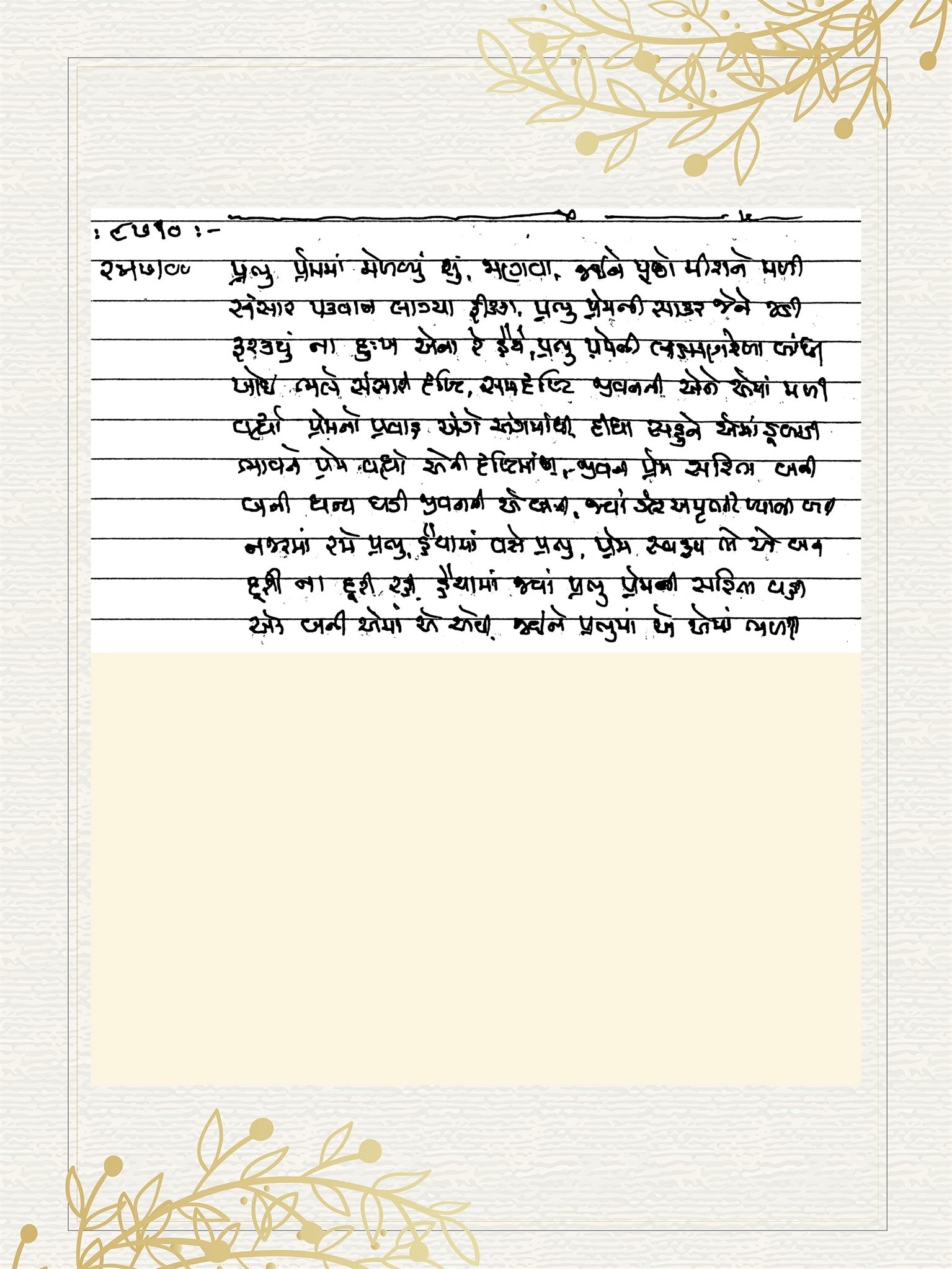 Gujarati Bhajan no. 8710 by Satguru Devendra Ghia - Kaka