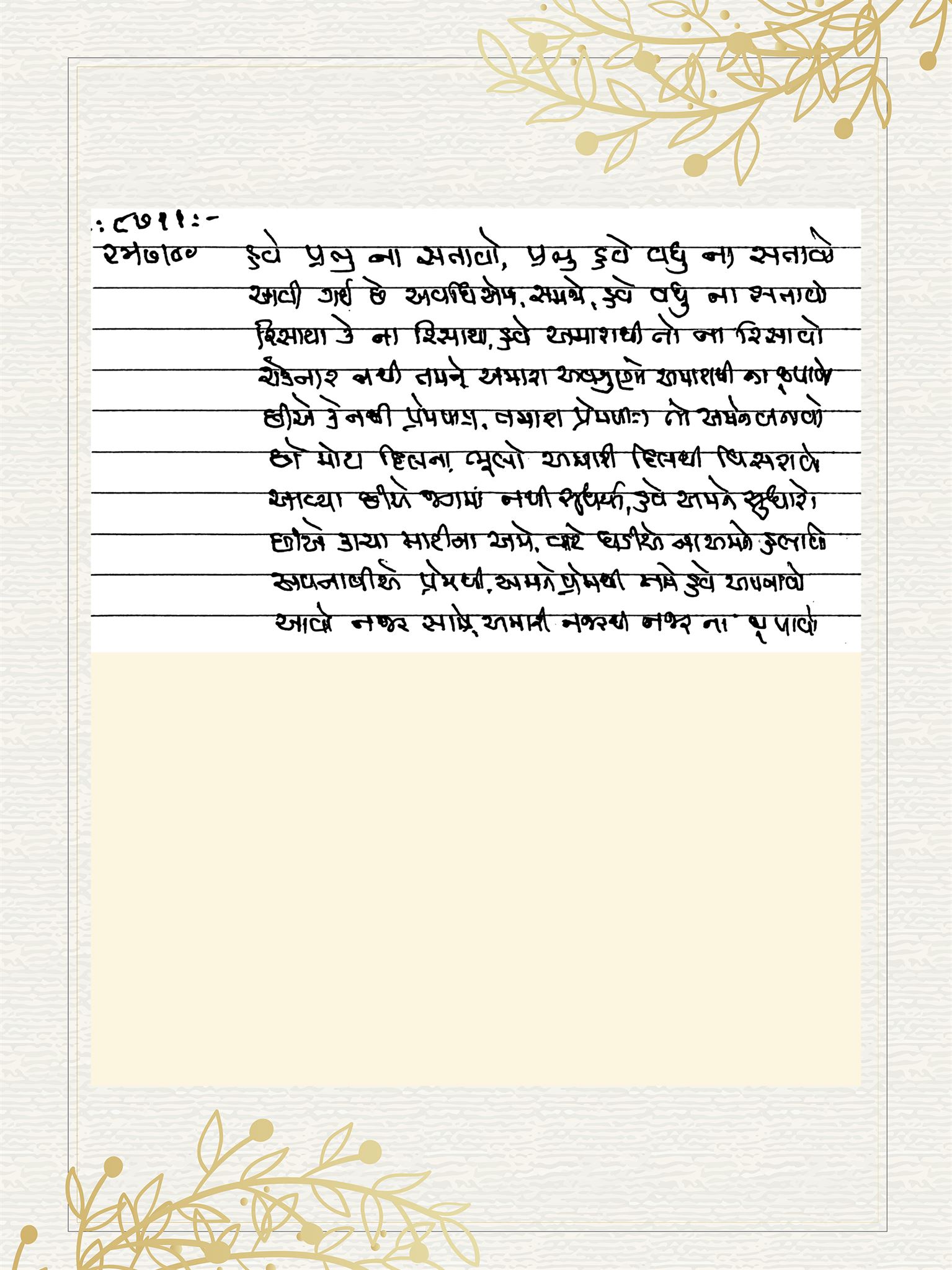 Gujarati Bhajan no. 8711 by Satguru Devendra Ghia - Kaka
