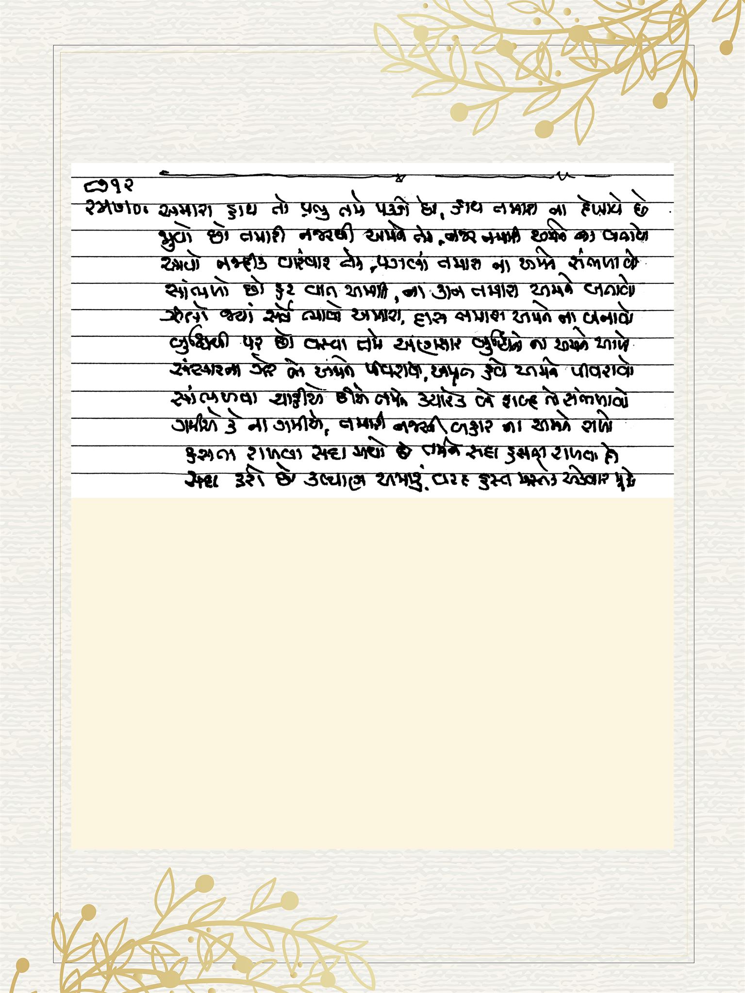 Gujarati Bhajan no. 8712 by Satguru Devendra Ghia - Kaka