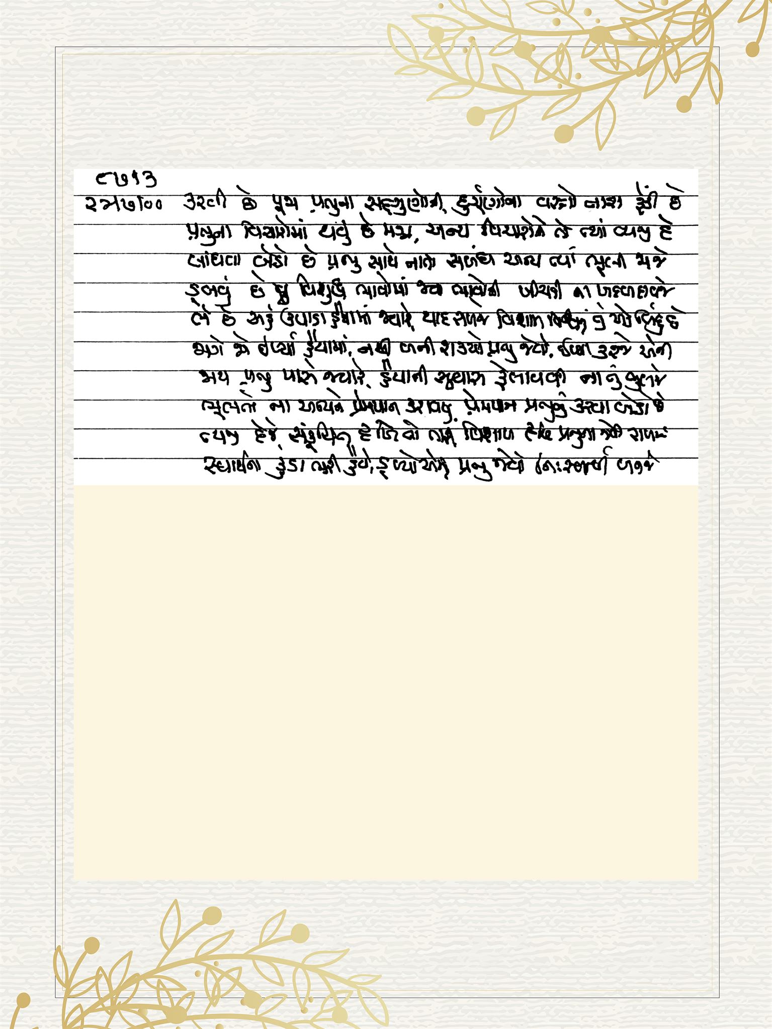 Gujarati Bhajan no. 8713 by Satguru Devendra Ghia - Kaka