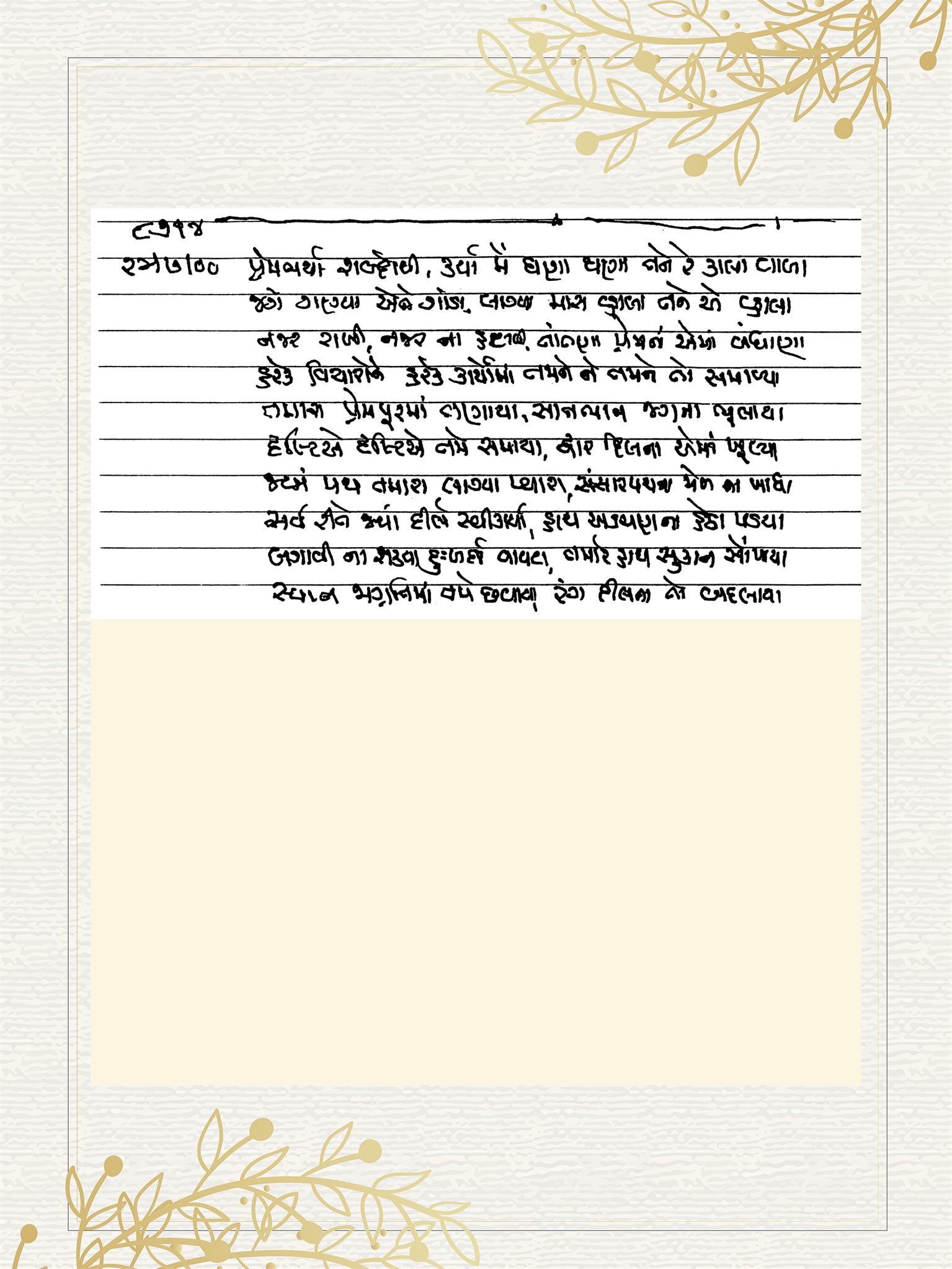 Gujarati Bhajan no. 8714 by Satguru Devendra Ghia - Kaka