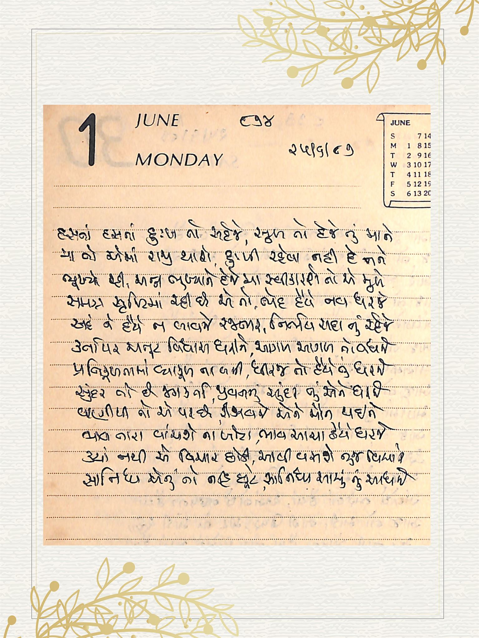 Gujarati Bhajan no. 874 by Satguru Devendra Ghia - Kaka