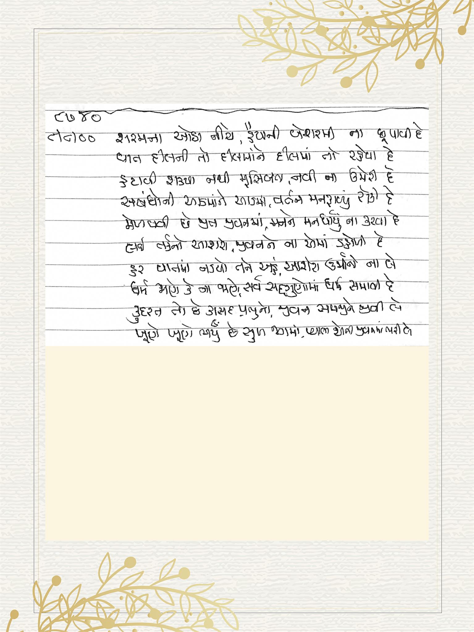 Gujarati Bhajan no. 8740 by Satguru Devendra Ghia - Kaka