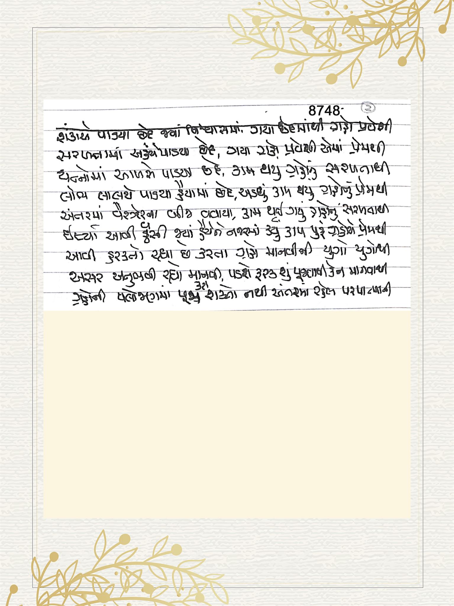 Gujarati Bhajan no. 8748 by Satguru Devendra Ghia - Kaka