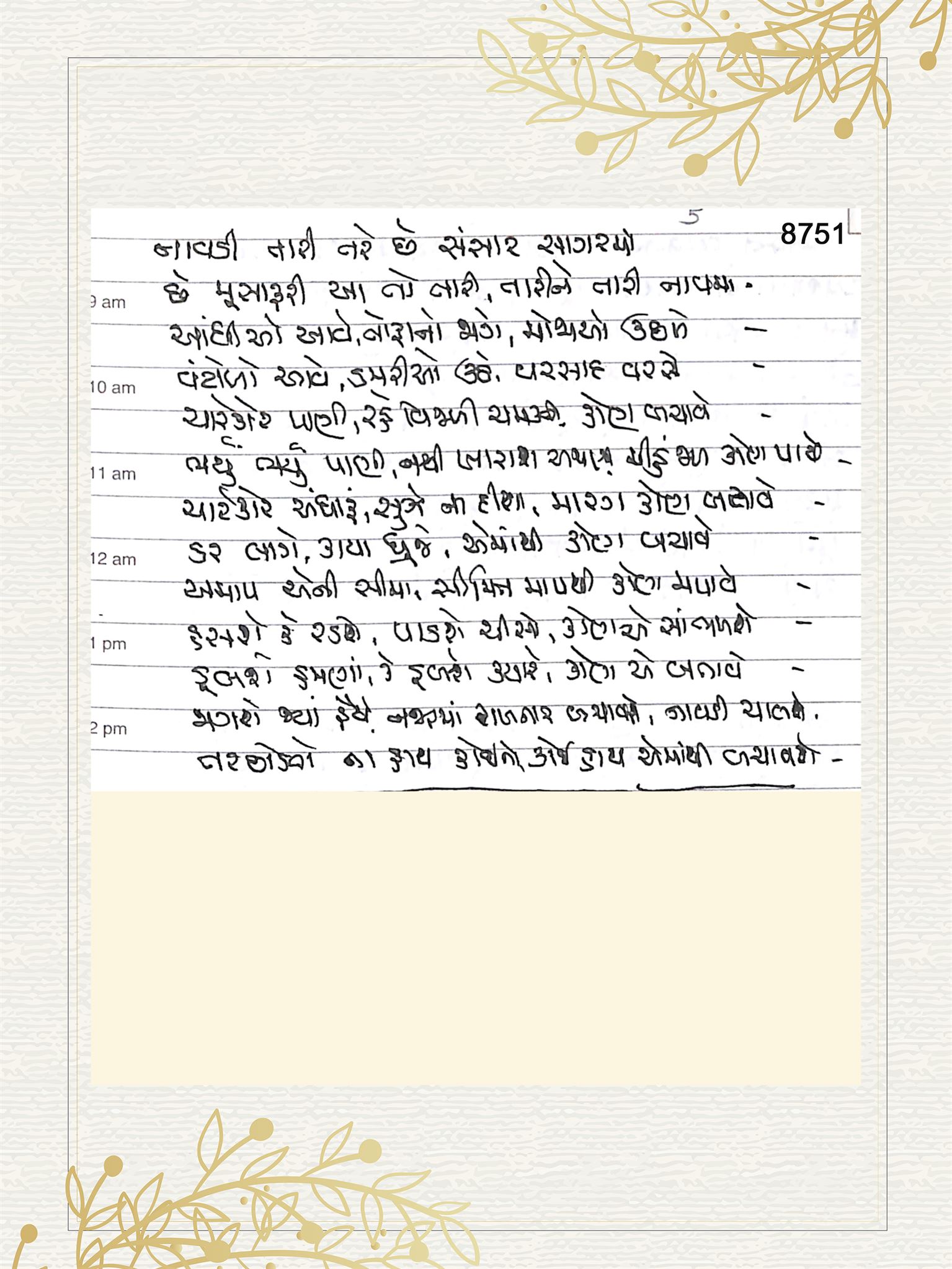 Gujarati Bhajan no. 8751 by Satguru Devendra Ghia - Kaka