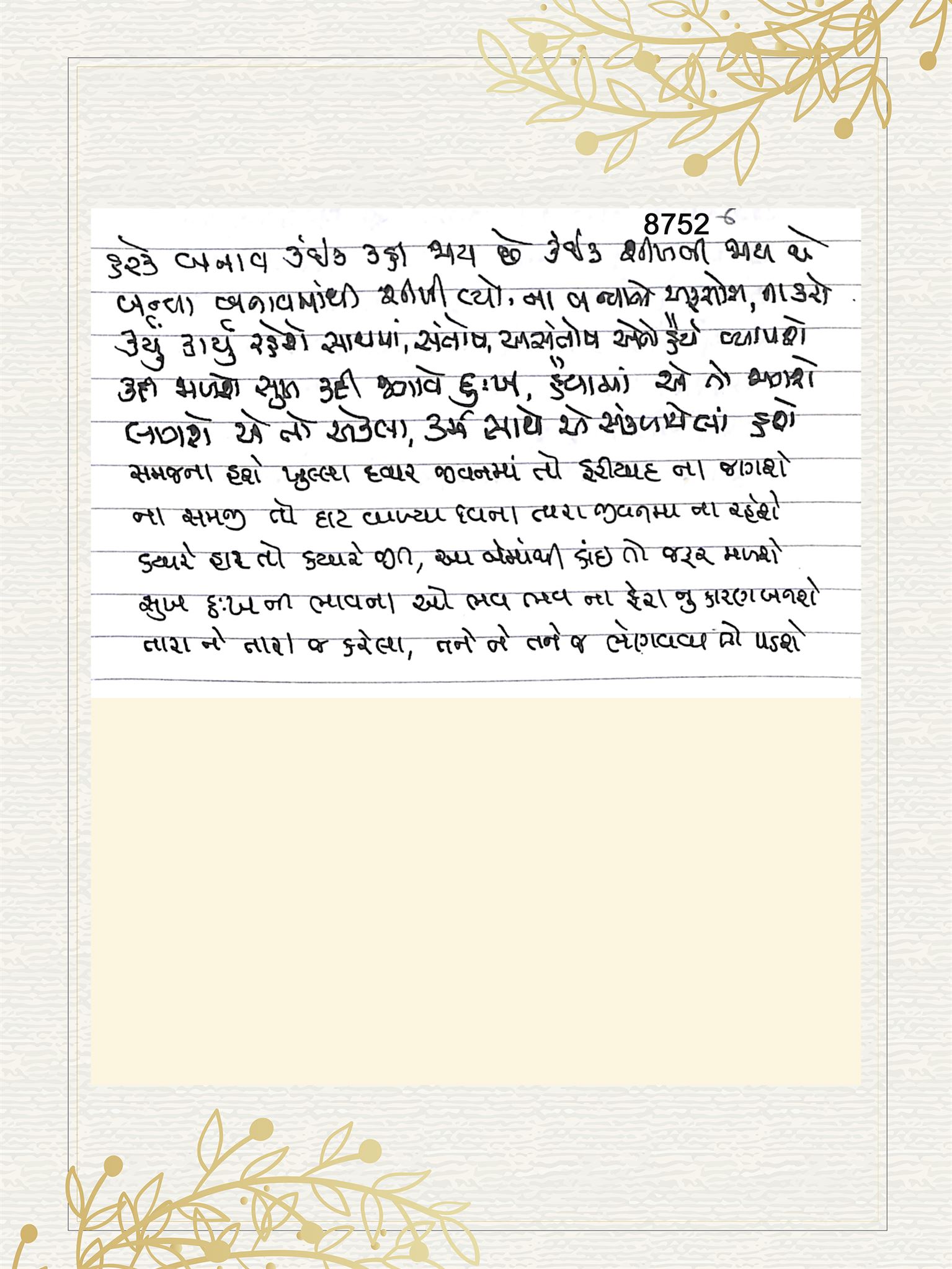 Gujarati Bhajan no. 8752 by Satguru Devendra Ghia - Kaka