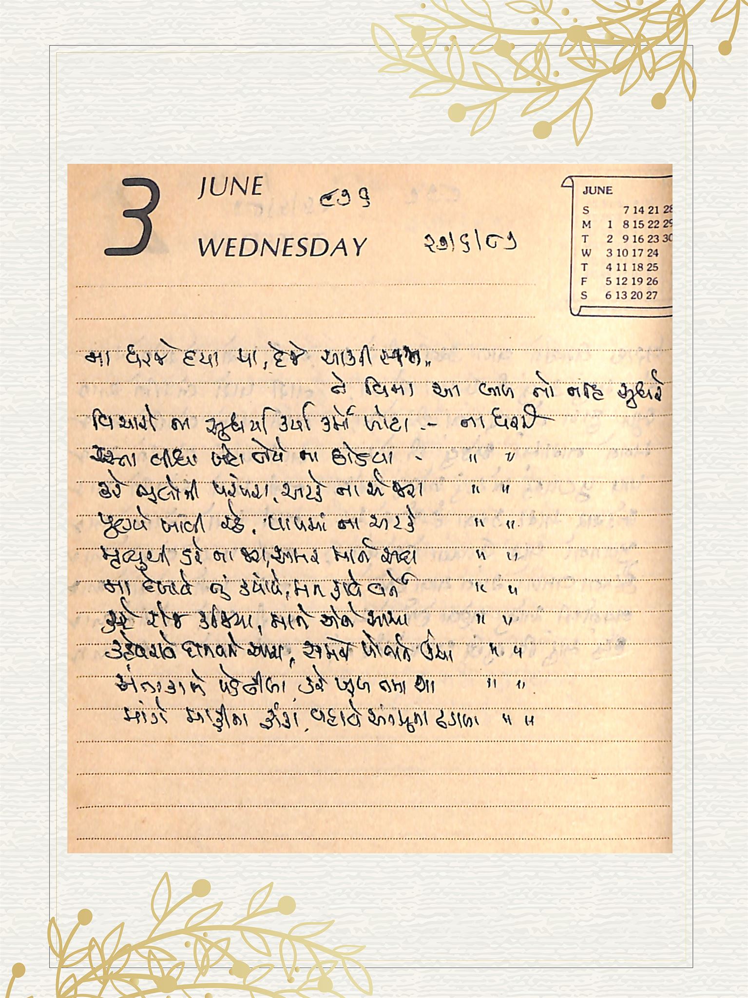 Gujarati Bhajan no. 876 by Satguru Devendra Ghia - Kaka
