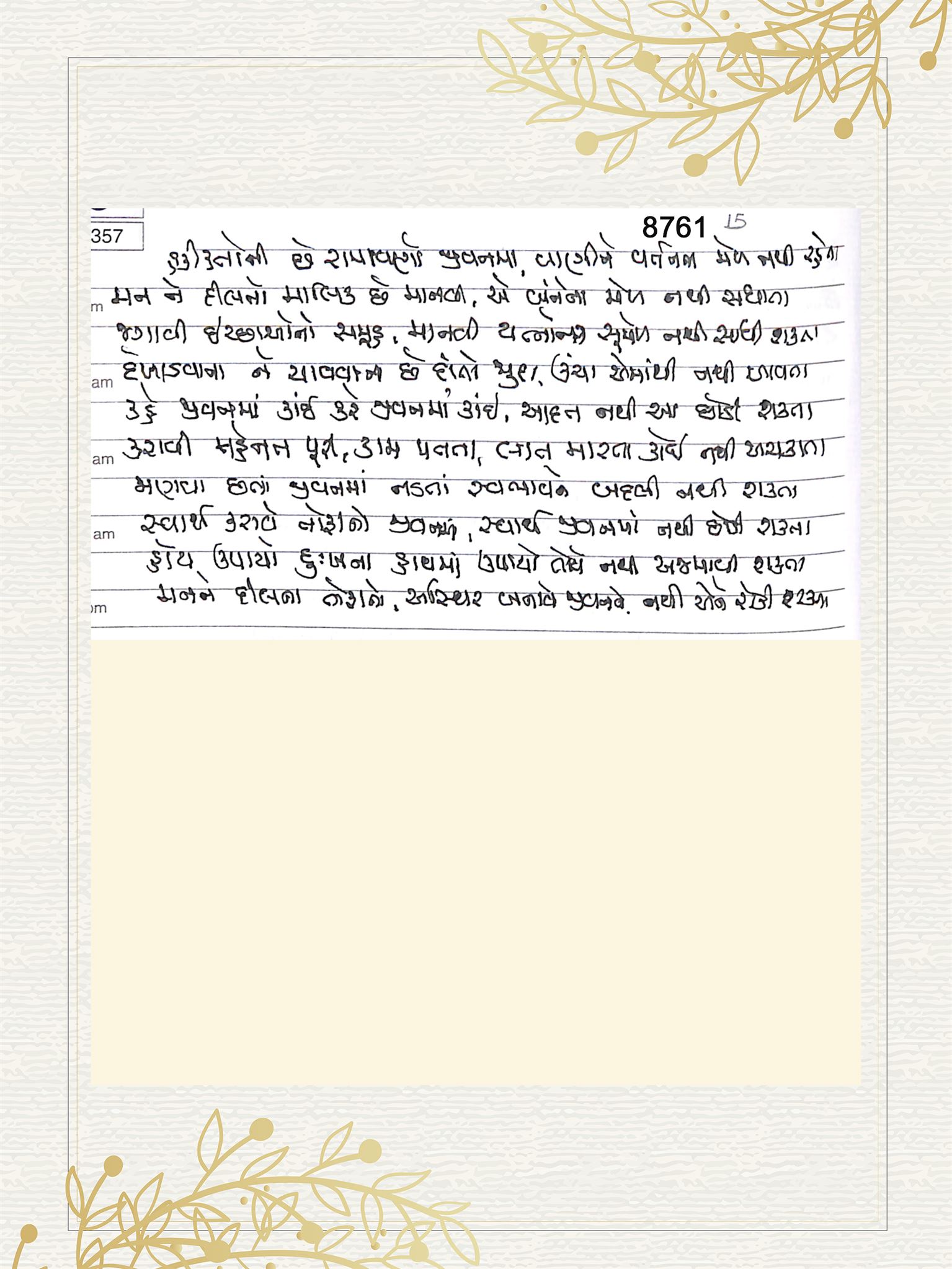 Gujarati Bhajan no. 8761 by Satguru Devendra Ghia - Kaka