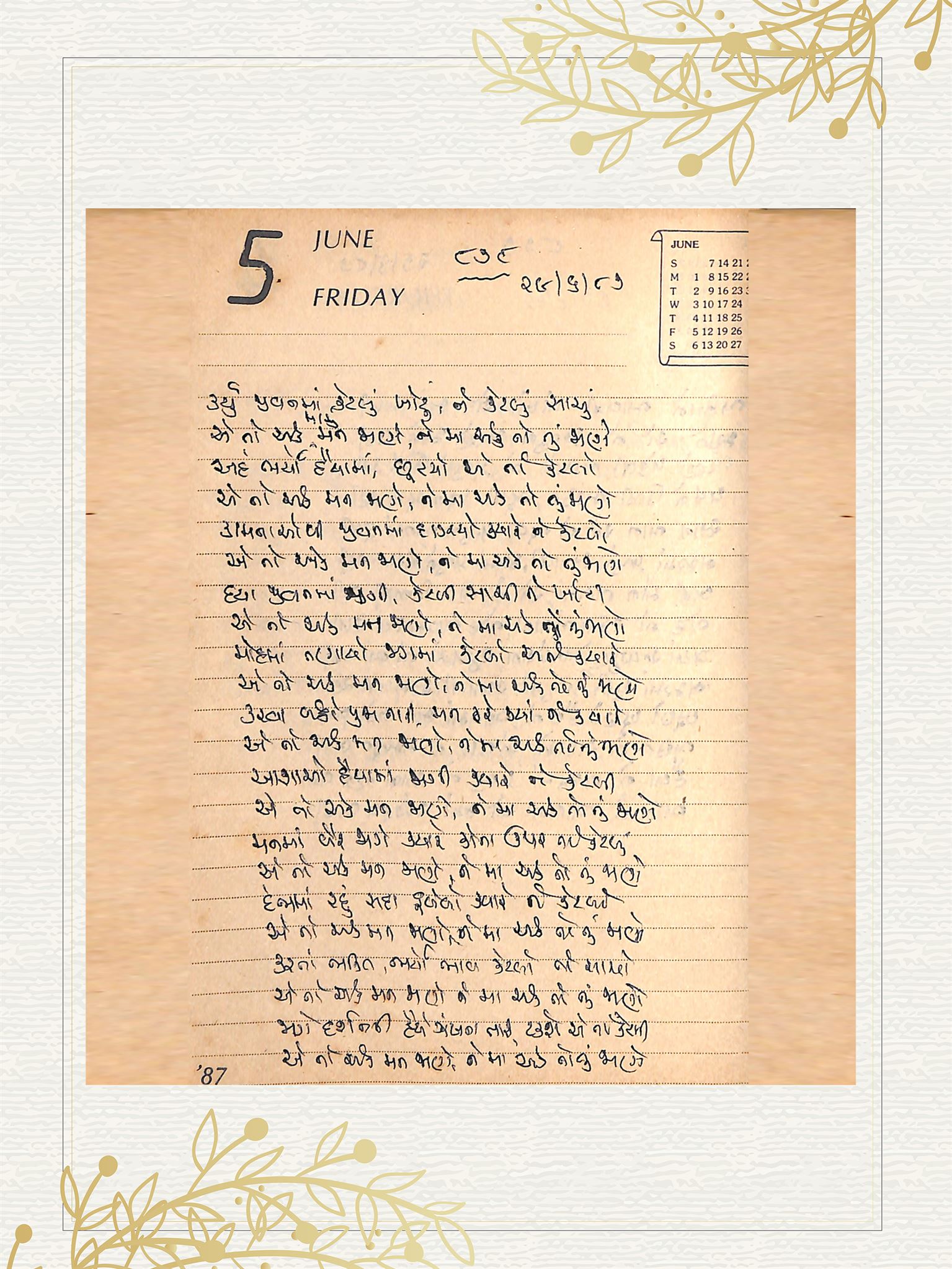 Gujarati Bhajan no. 878 by Satguru Devendra Ghia - Kaka