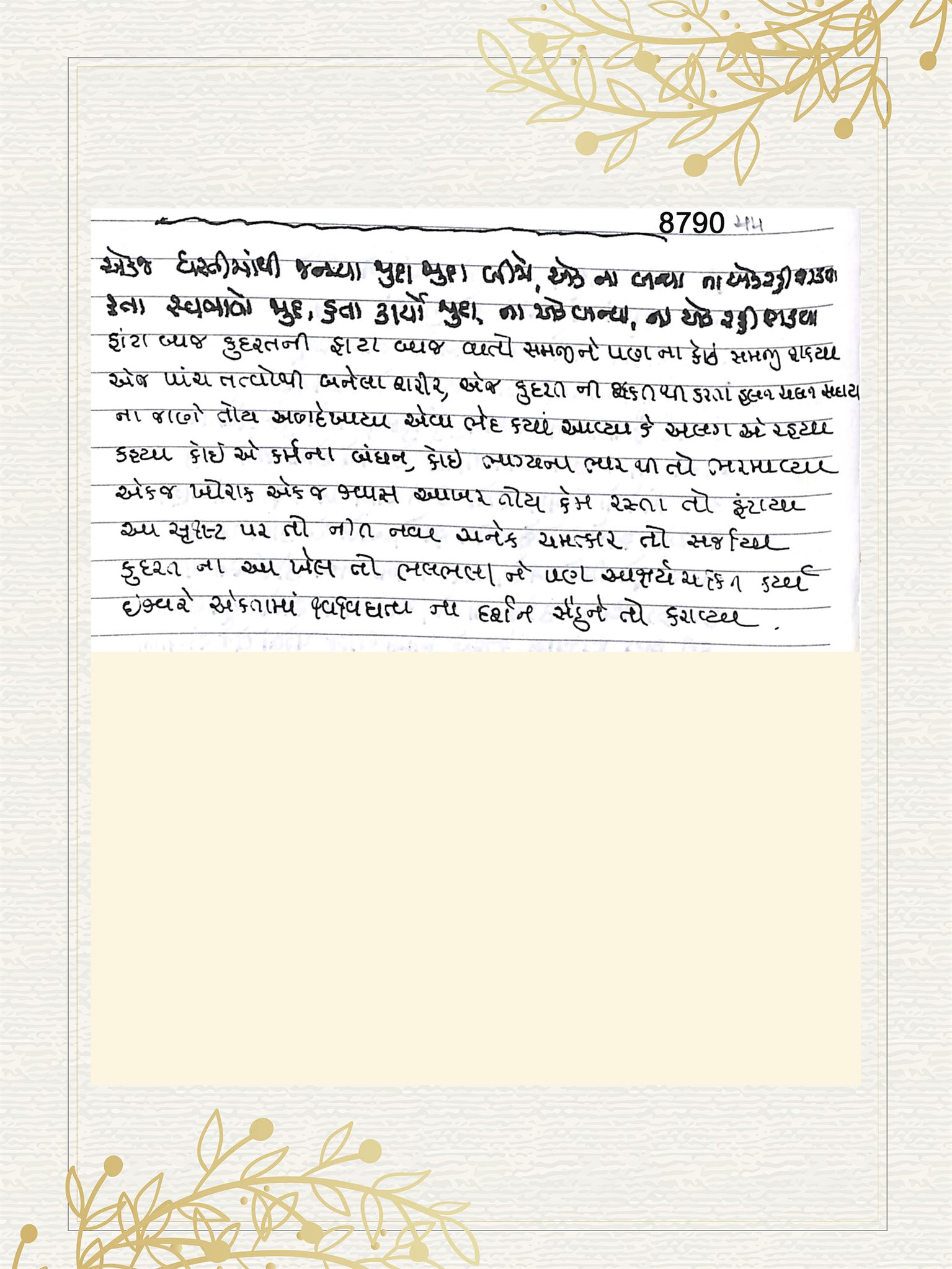 Gujarati Bhajan no. 8790 by Satguru Devendra Ghia - Kaka