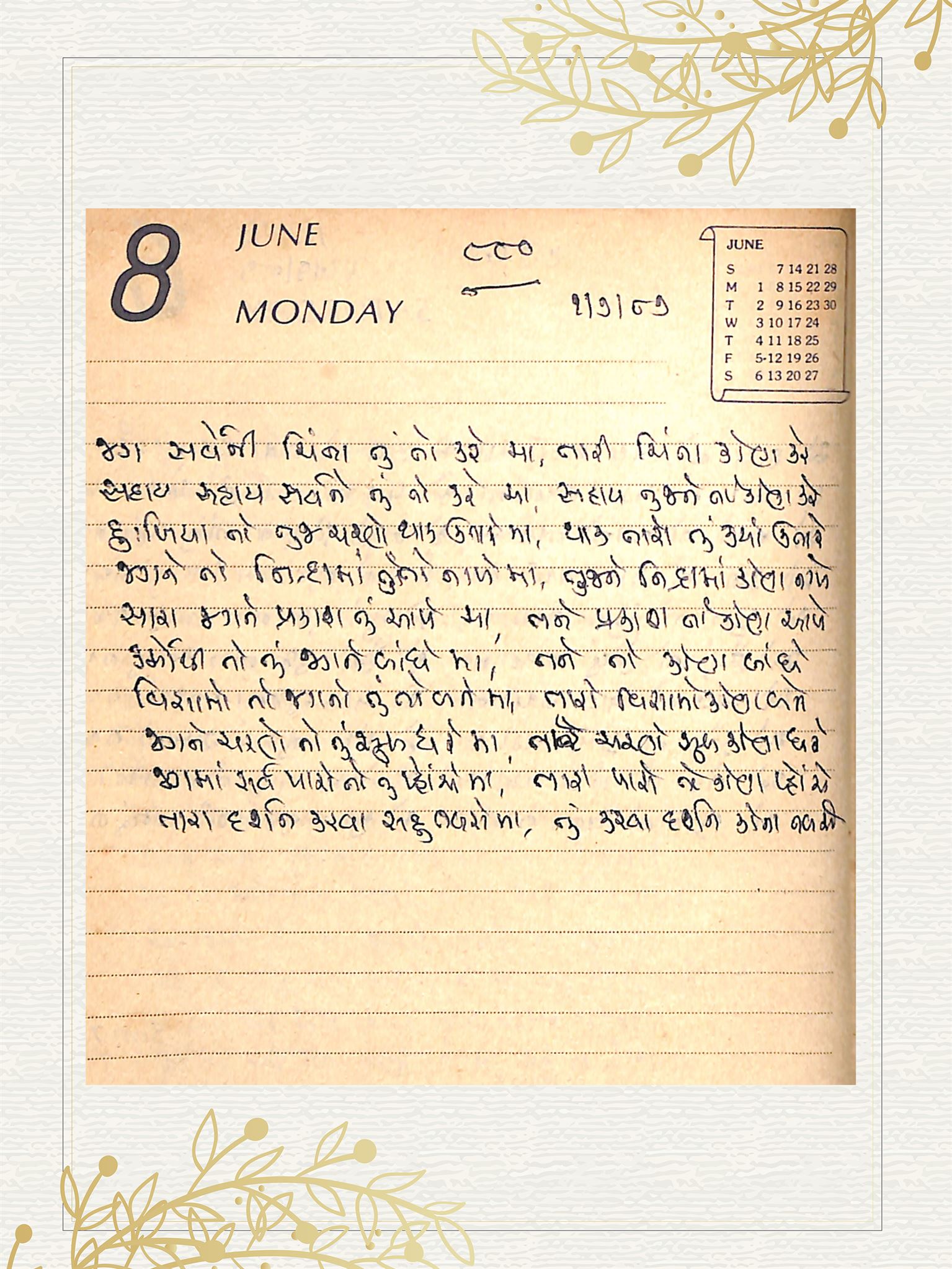 Gujarati Bhajan no. 880 by Satguru Devendra Ghia - Kaka