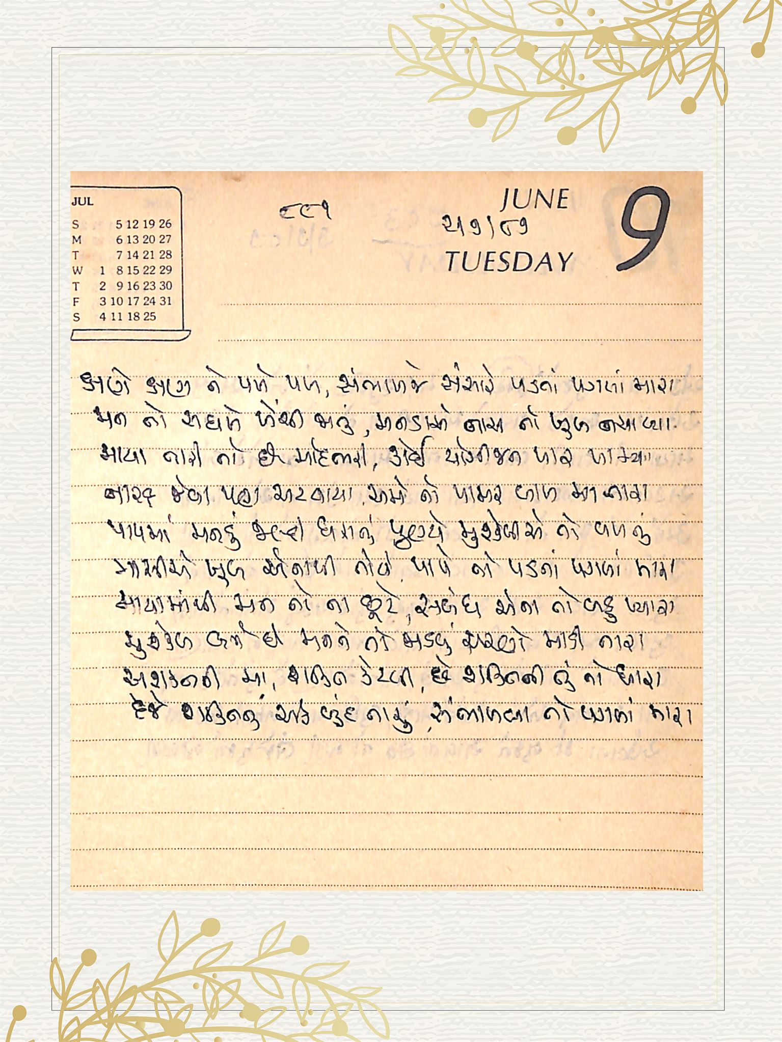 Gujarati Bhajan no. 881 by Satguru Devendra Ghia - Kaka