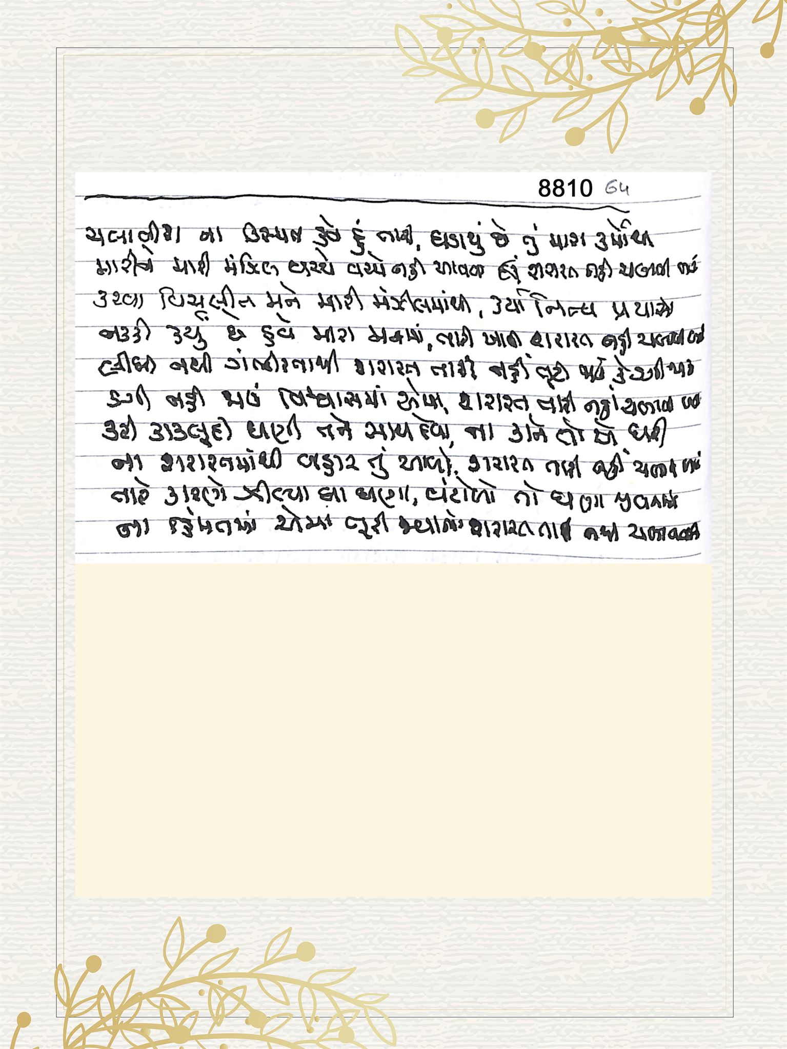 Gujarati Bhajan no. 8810 by Satguru Devendra Ghia - Kaka