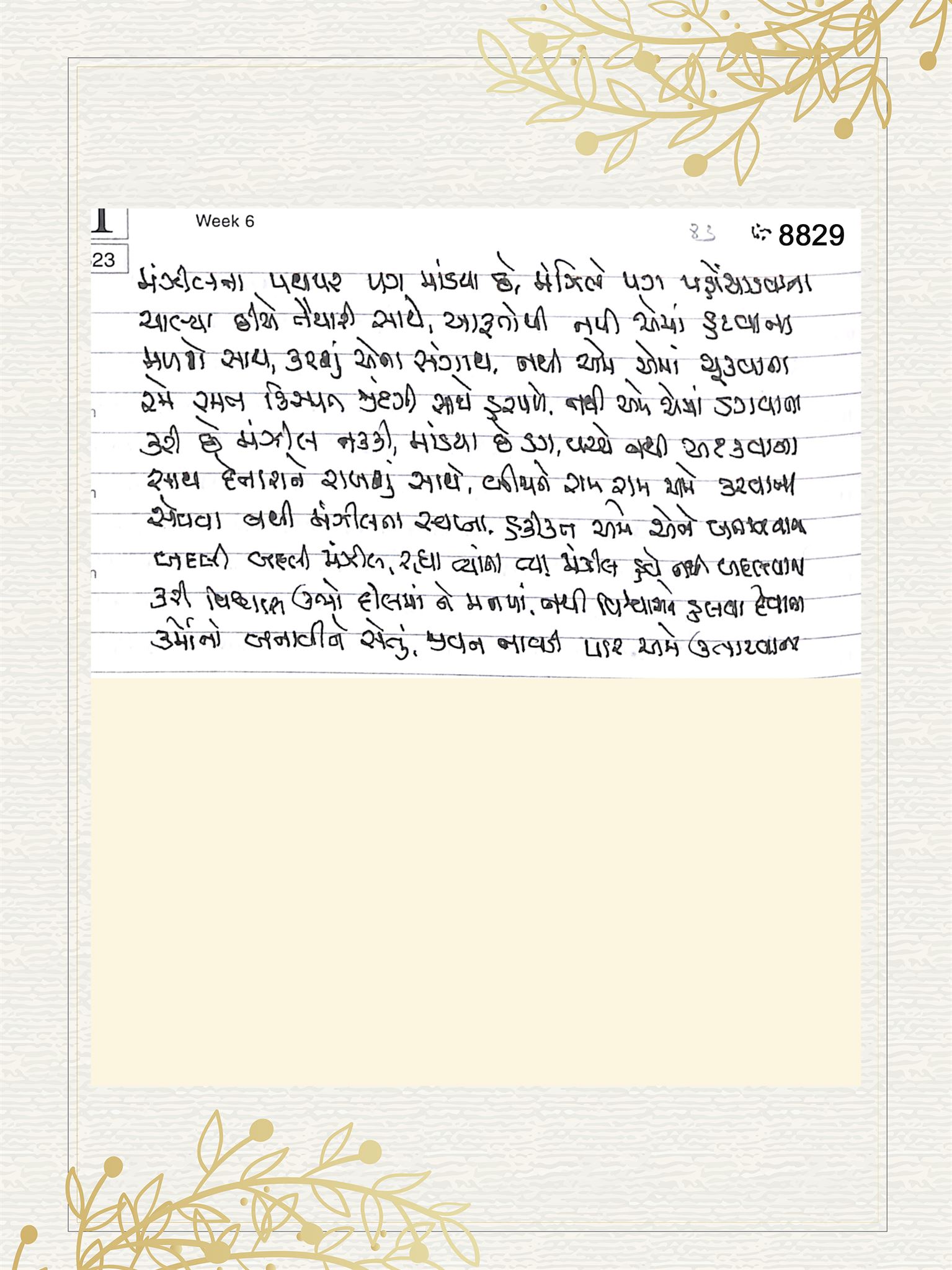 Gujarati Bhajan no. 8829 by Satguru Devendra Ghia - Kaka