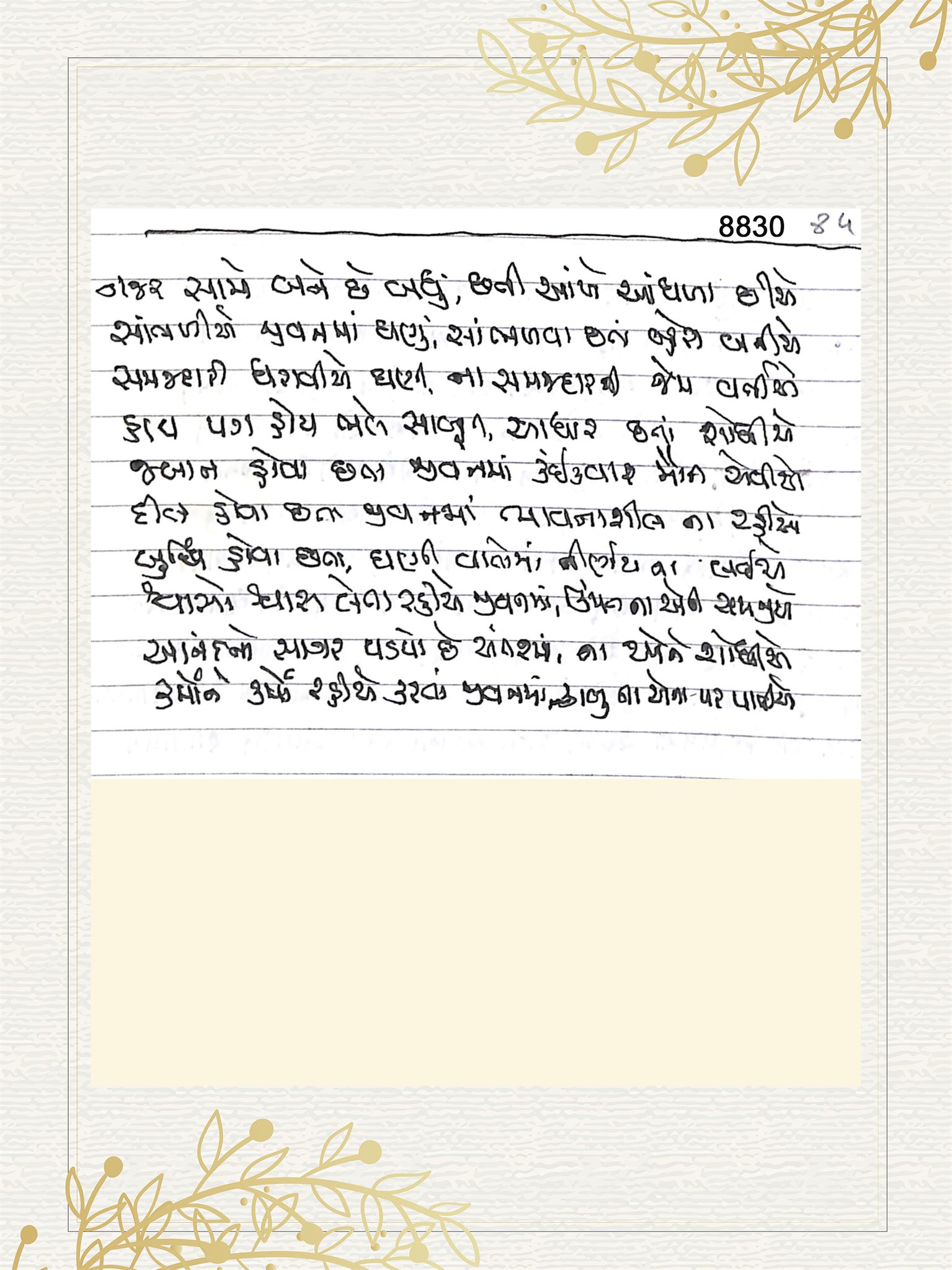 Gujarati Bhajan no. 8830 by Satguru Devendra Ghia - Kaka