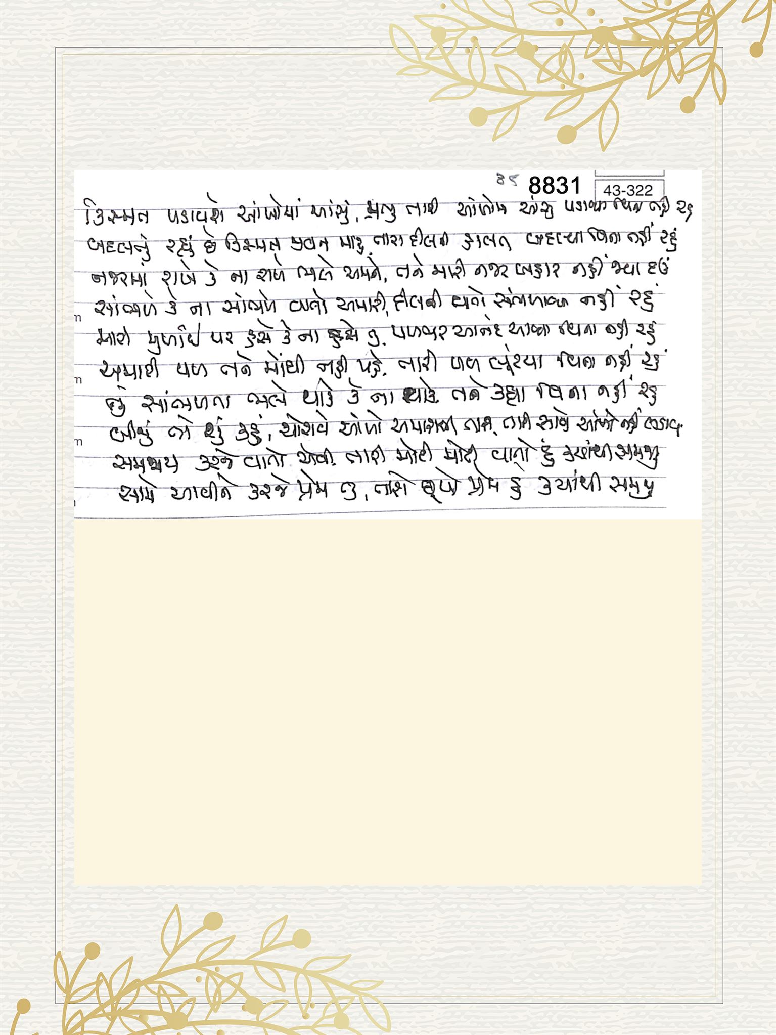 Gujarati Bhajan no. 8831 by Satguru Devendra Ghia - Kaka