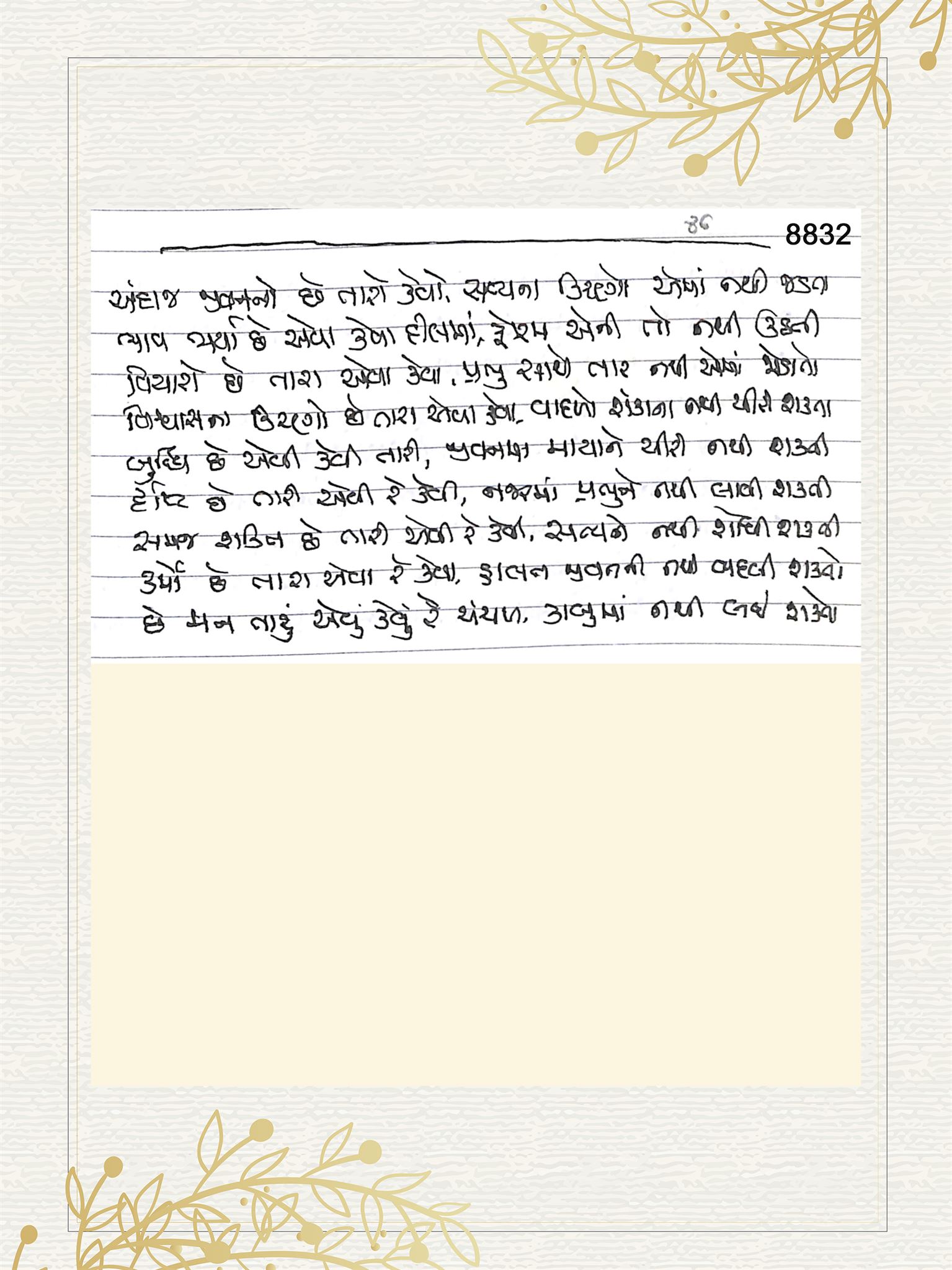Gujarati Bhajan no. 8832 by Satguru Devendra Ghia - Kaka
