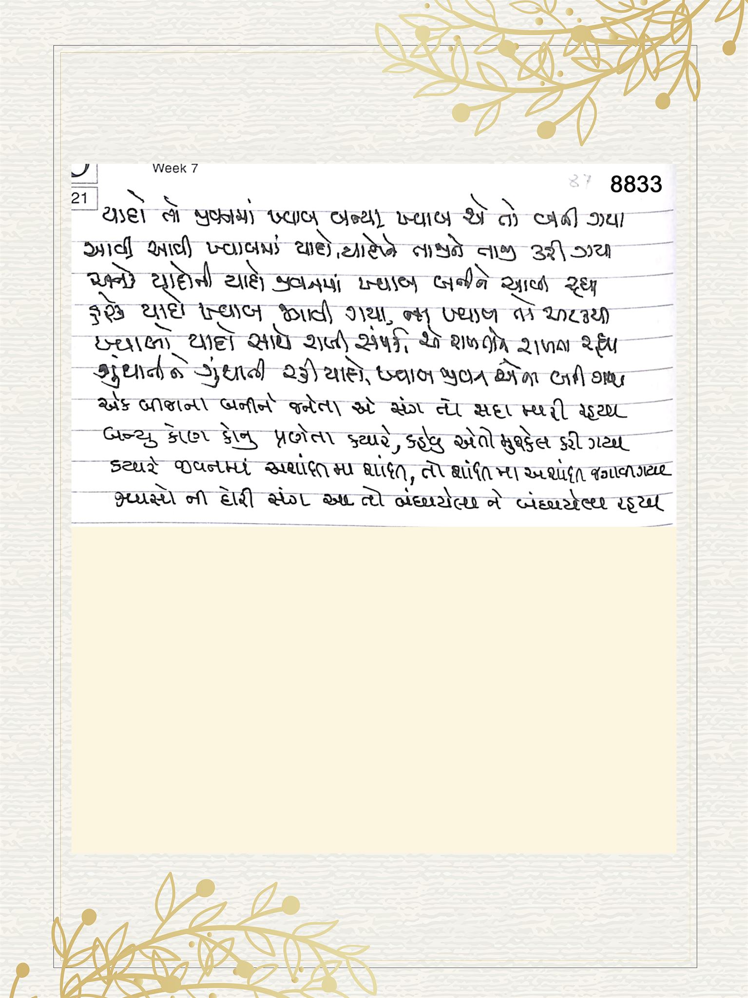 Gujarati Bhajan no. 8833 by Satguru Devendra Ghia - Kaka